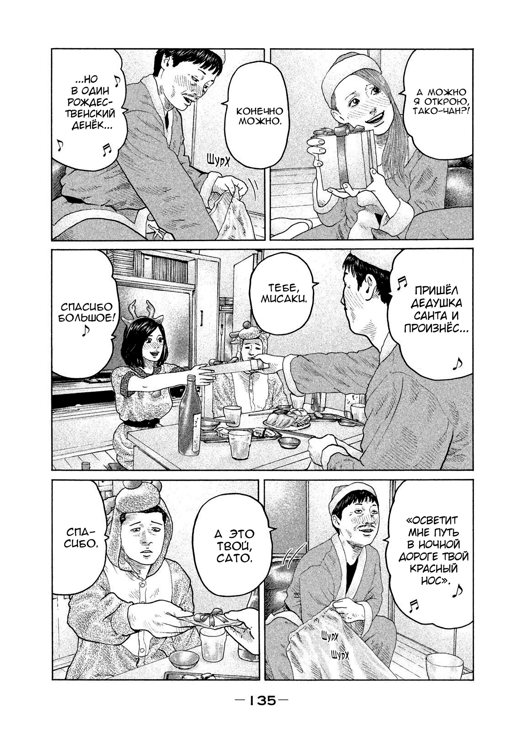 Манга Басня - Глава 137 Страница 3