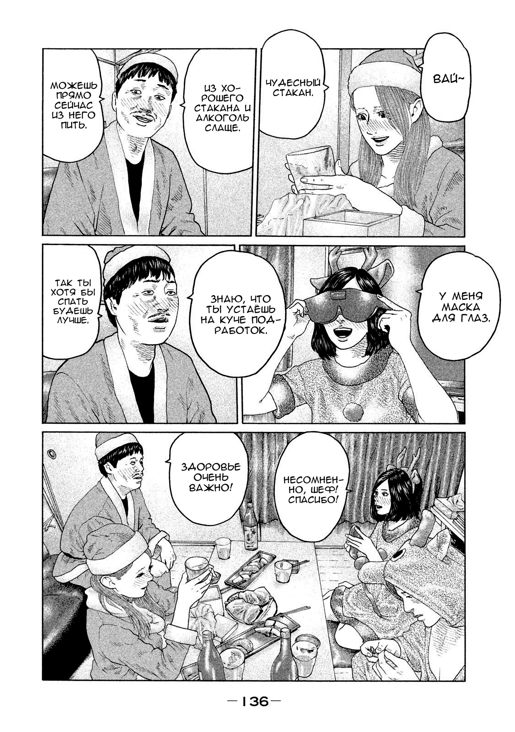 Манга Басня - Глава 137 Страница 4