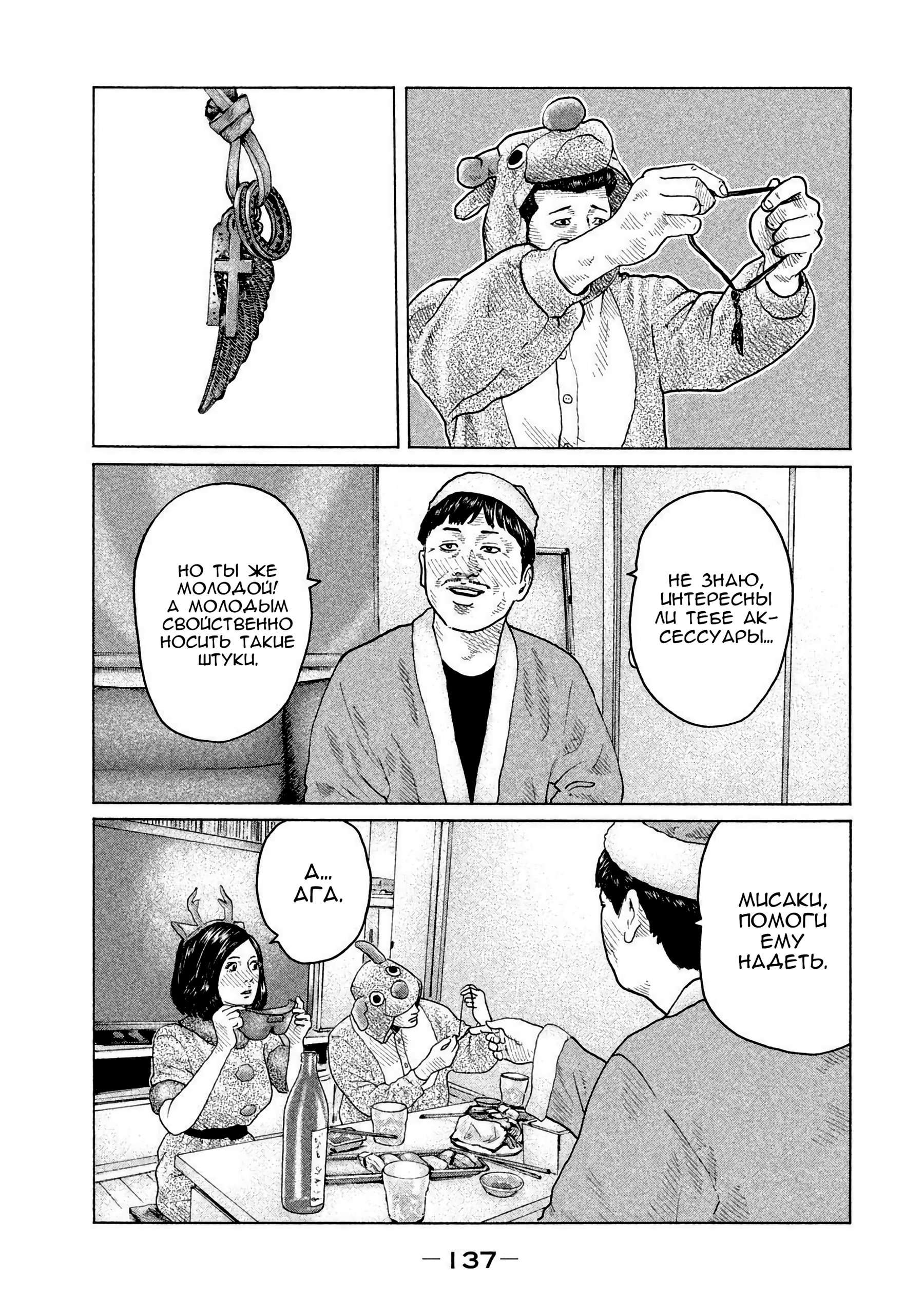 Манга Басня - Глава 137 Страница 5