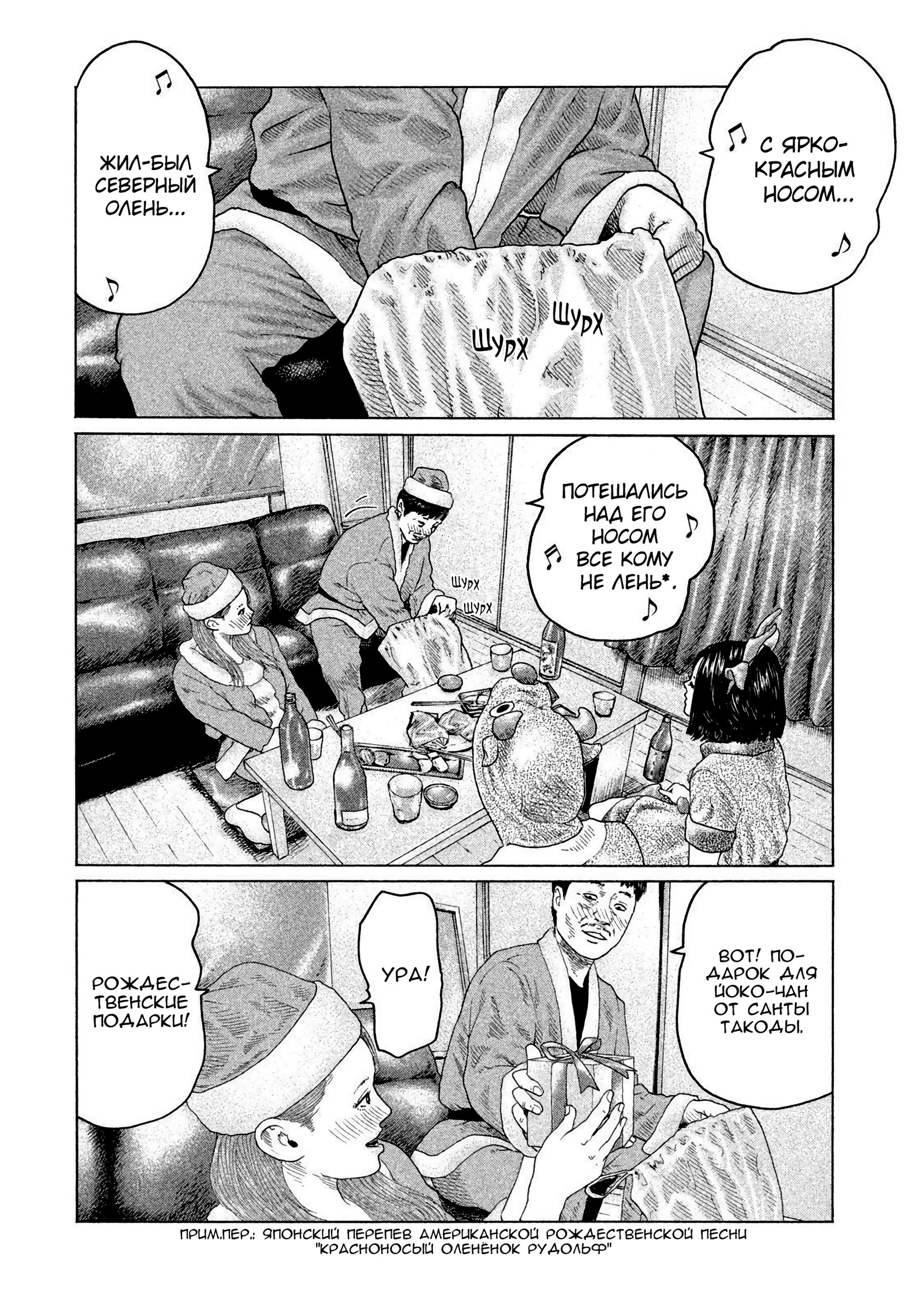 Манга Басня - Глава 137 Страница 2