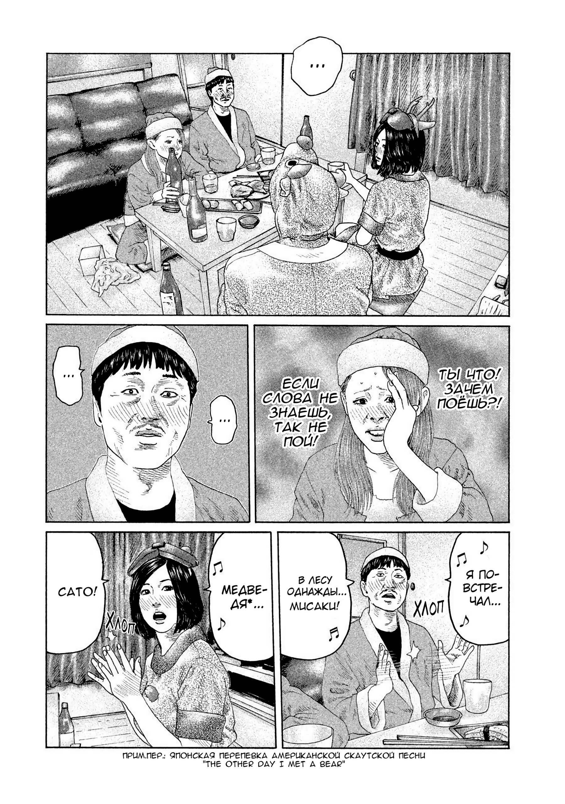 Манга Басня - Глава 137 Страница 14