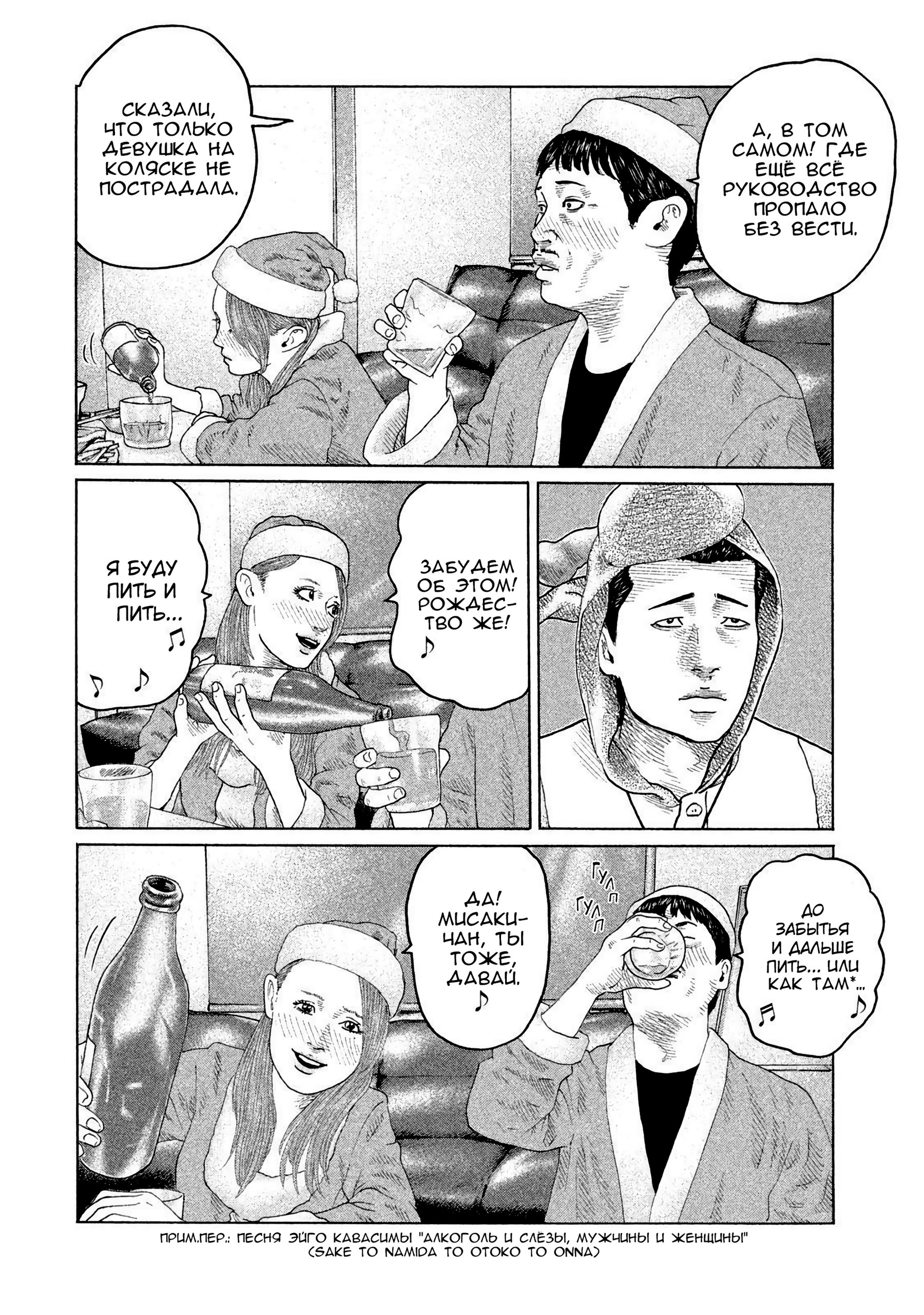 Манга Басня - Глава 137 Страница 12