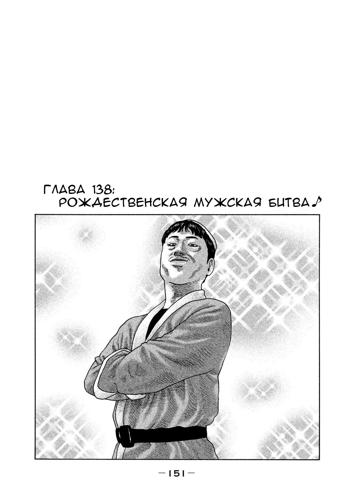 Манга Басня - Глава 138 Страница 1