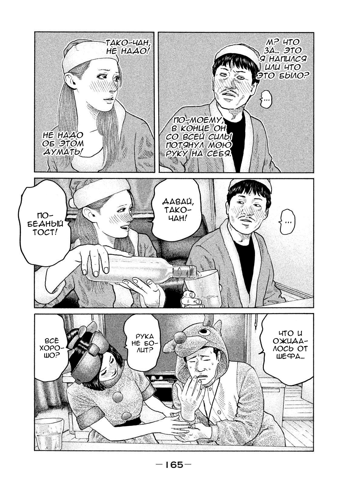 Манга Басня - Глава 138 Страница 15