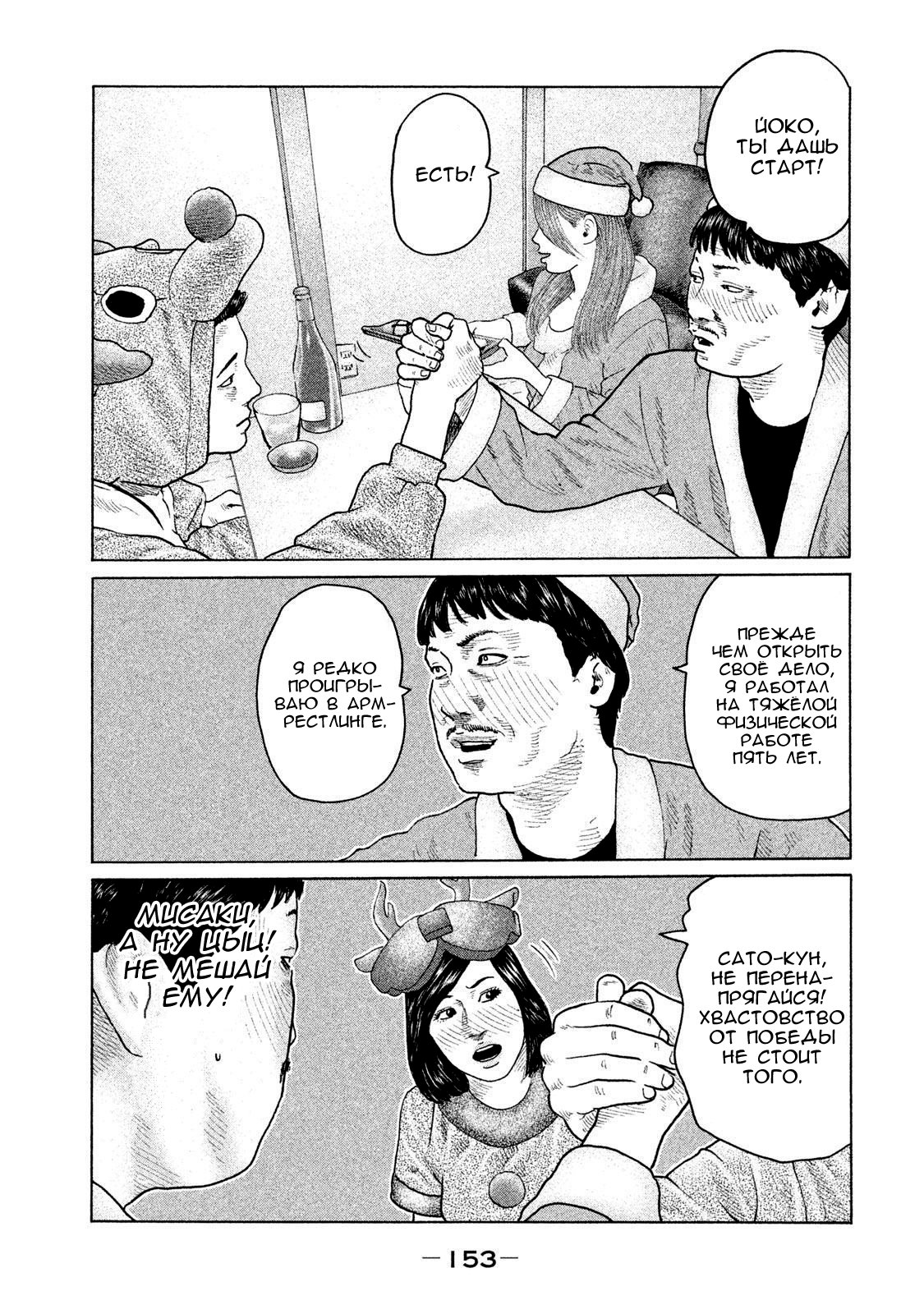 Манга Басня - Глава 138 Страница 3