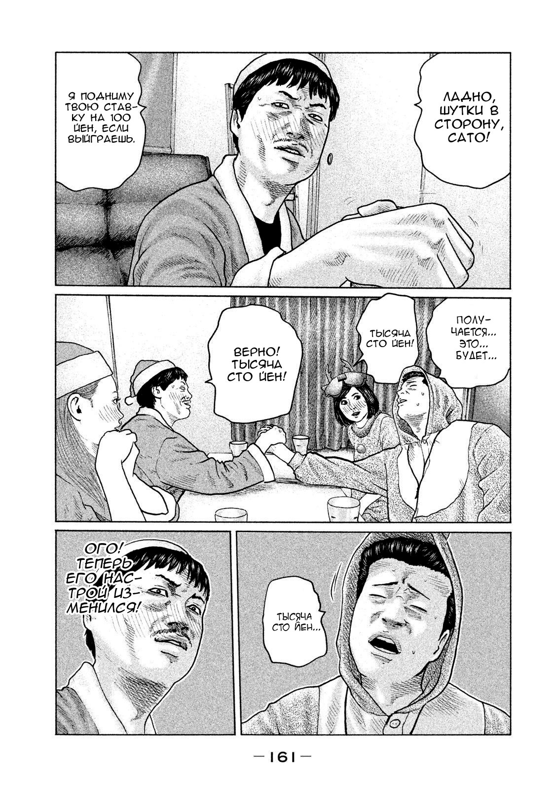 Манга Басня - Глава 138 Страница 11