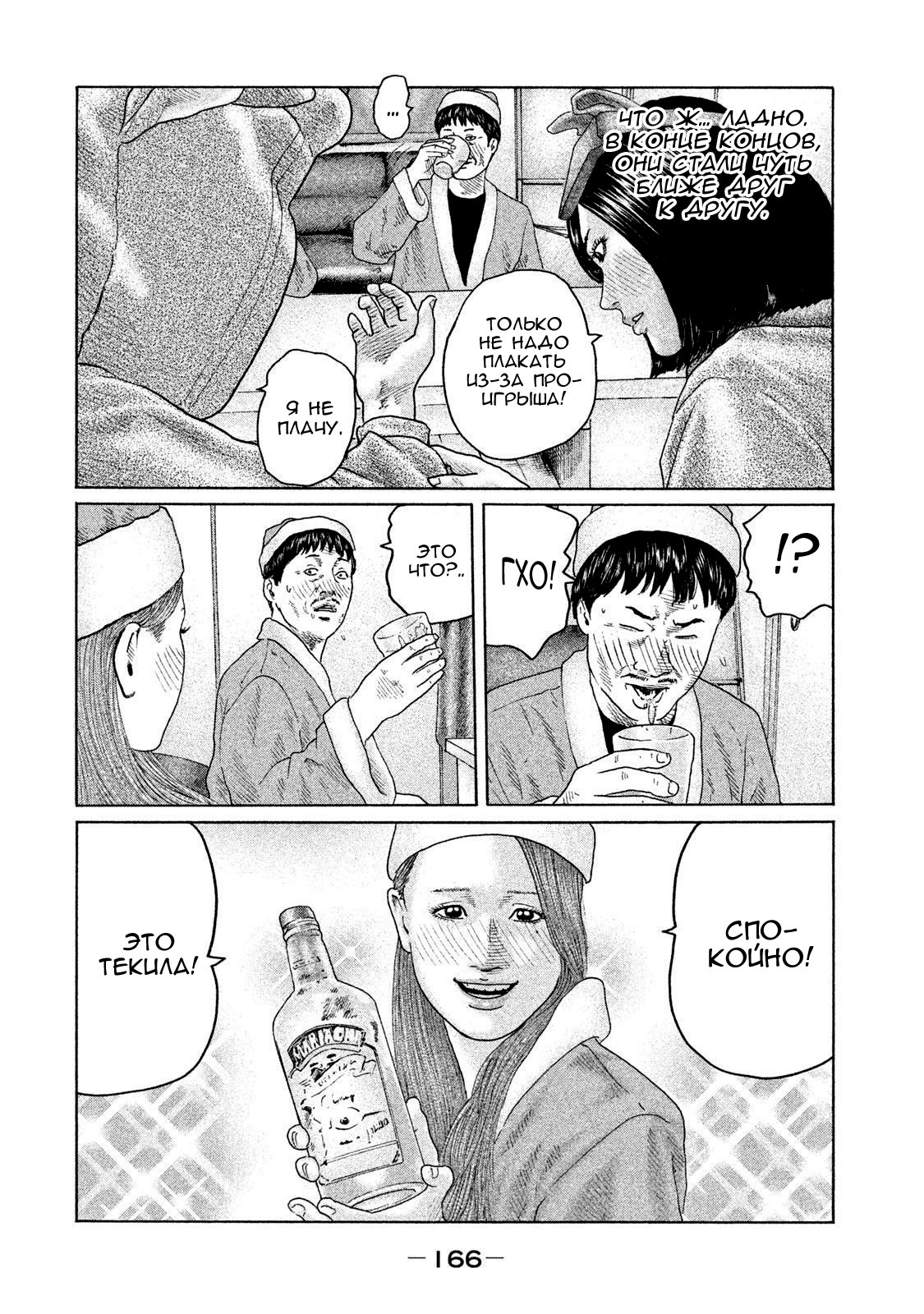 Манга Басня - Глава 138 Страница 16