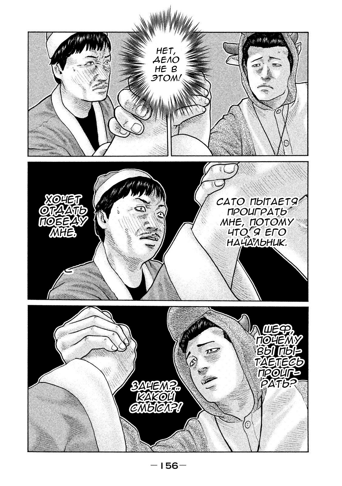 Манга Басня - Глава 138 Страница 6