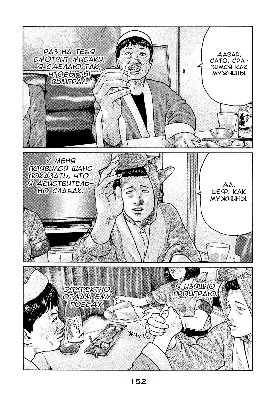 Манга Басня - Глава 138 Страница 2