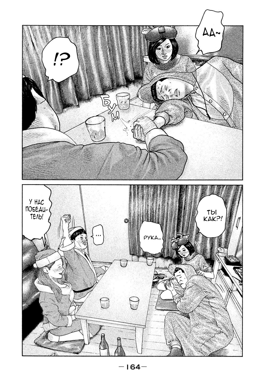 Манга Басня - Глава 138 Страница 14