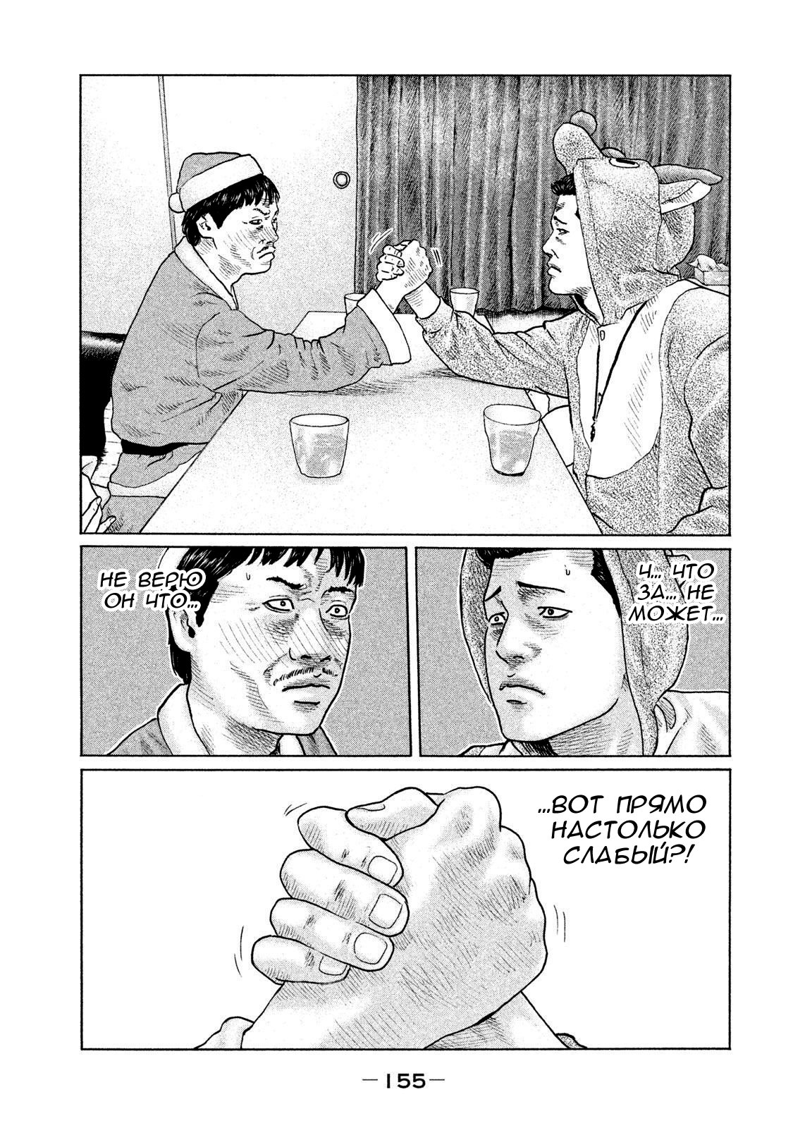 Манга Басня - Глава 138 Страница 5