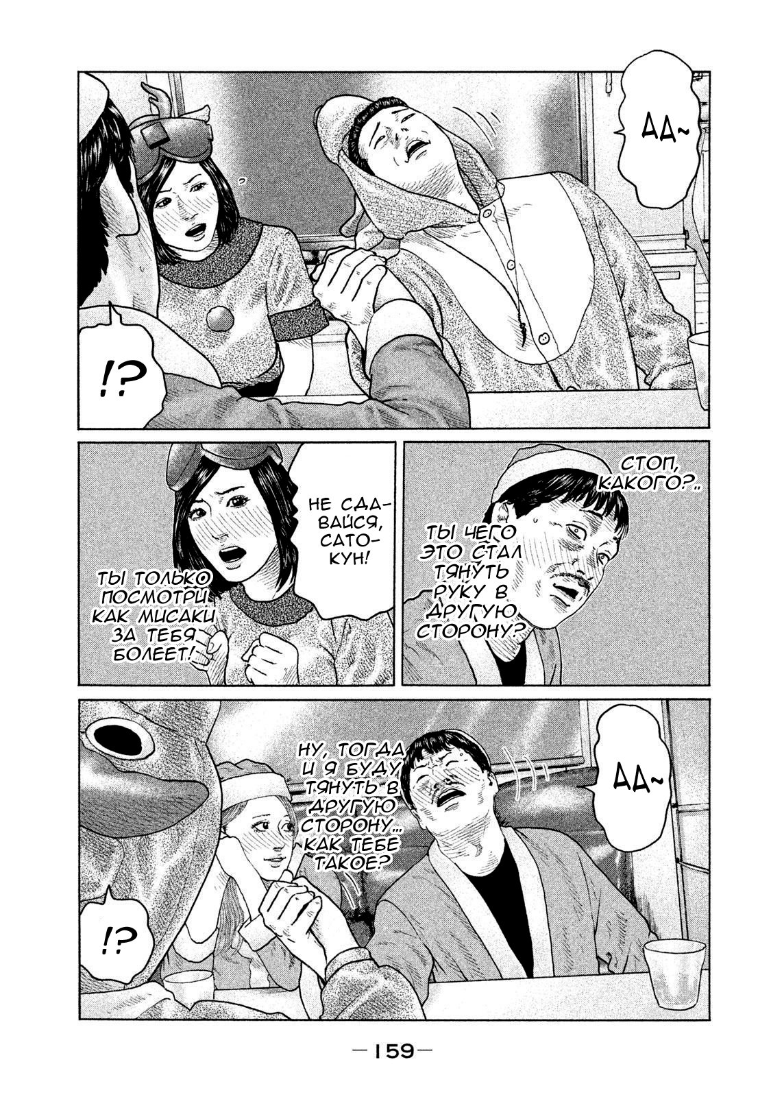 Манга Басня - Глава 138 Страница 9