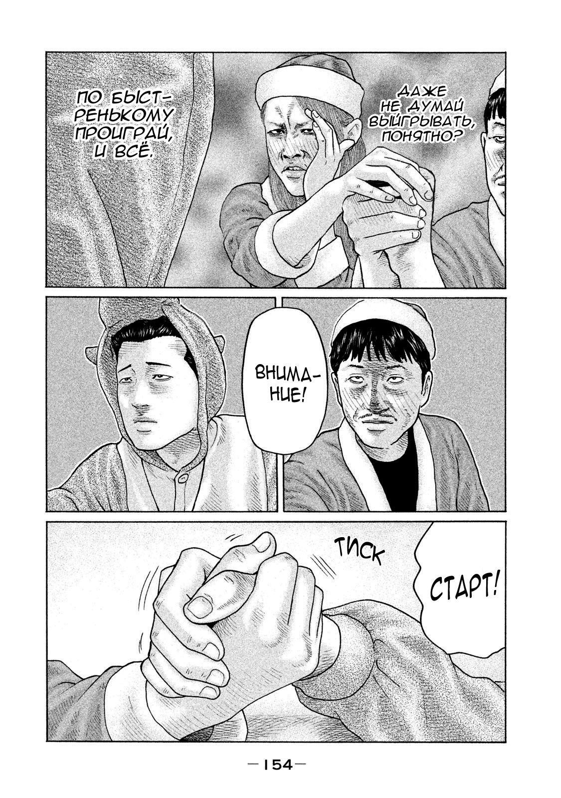 Манга Басня - Глава 138 Страница 4