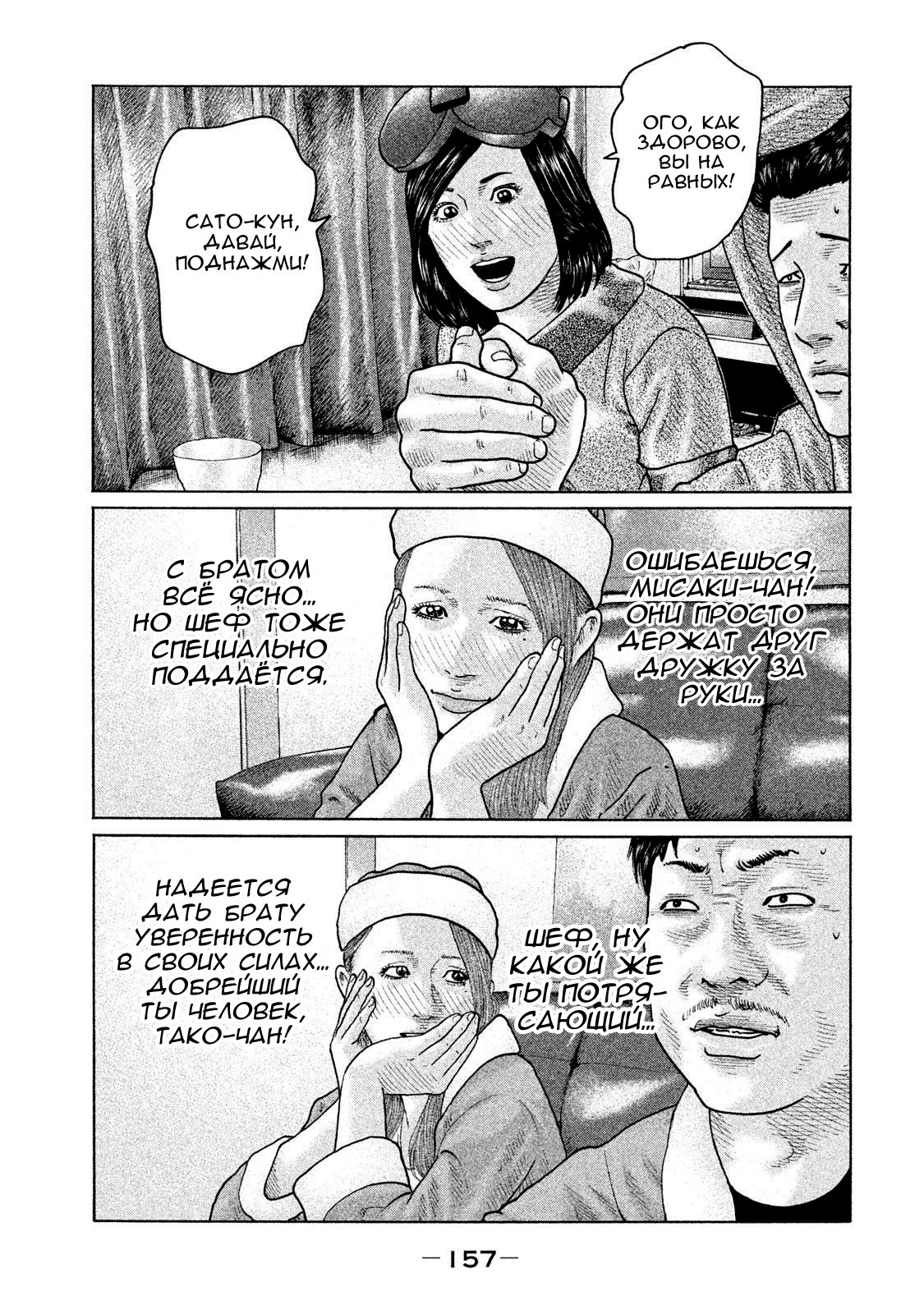 Манга Басня - Глава 138 Страница 7