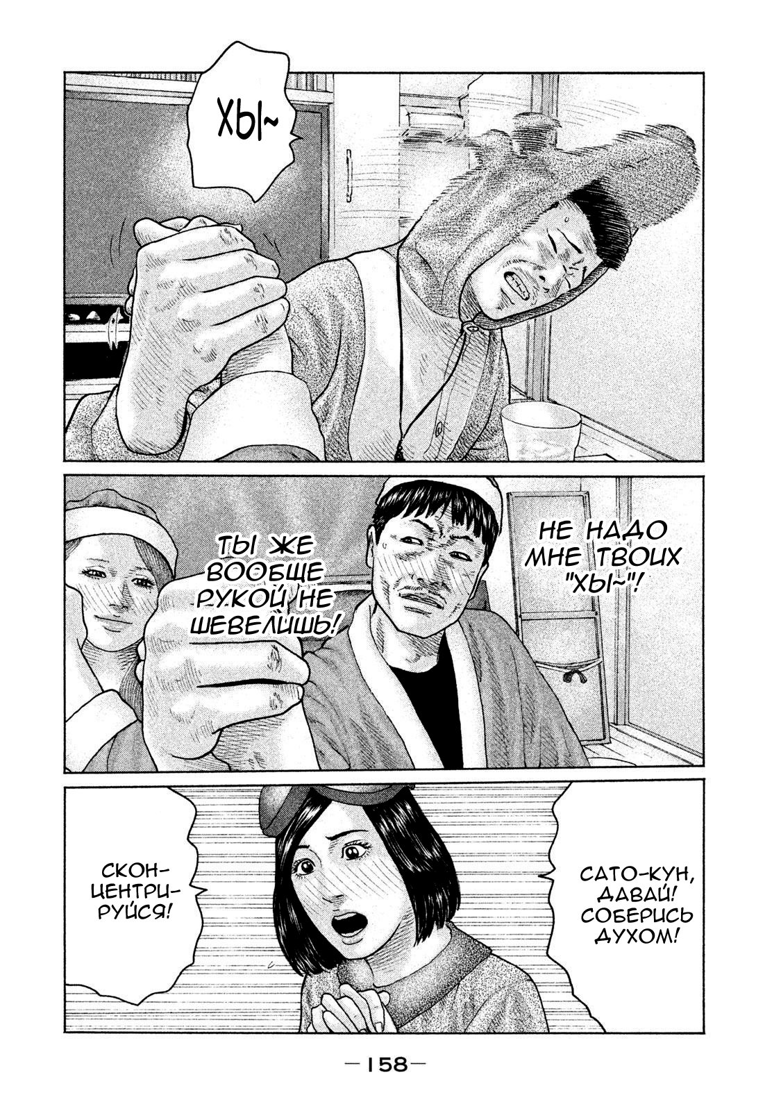 Манга Басня - Глава 138 Страница 8