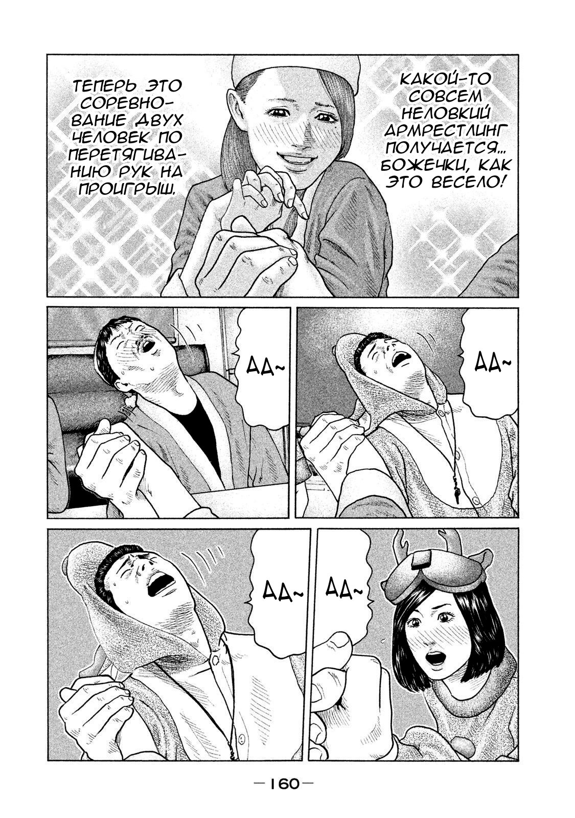 Манга Басня - Глава 138 Страница 10