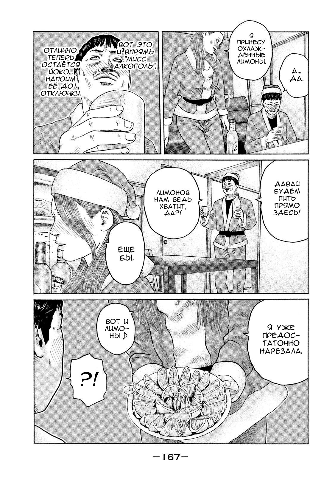 Манга Басня - Глава 138 Страница 17