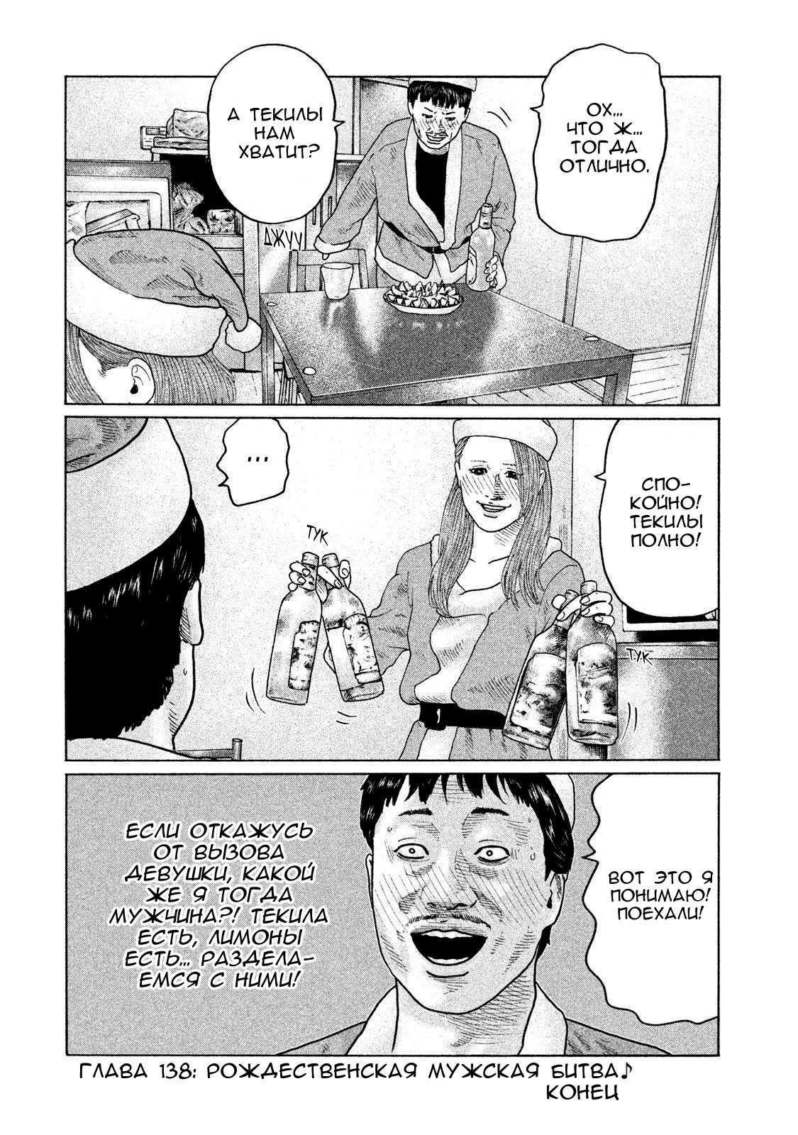 Манга Басня - Глава 138 Страница 18