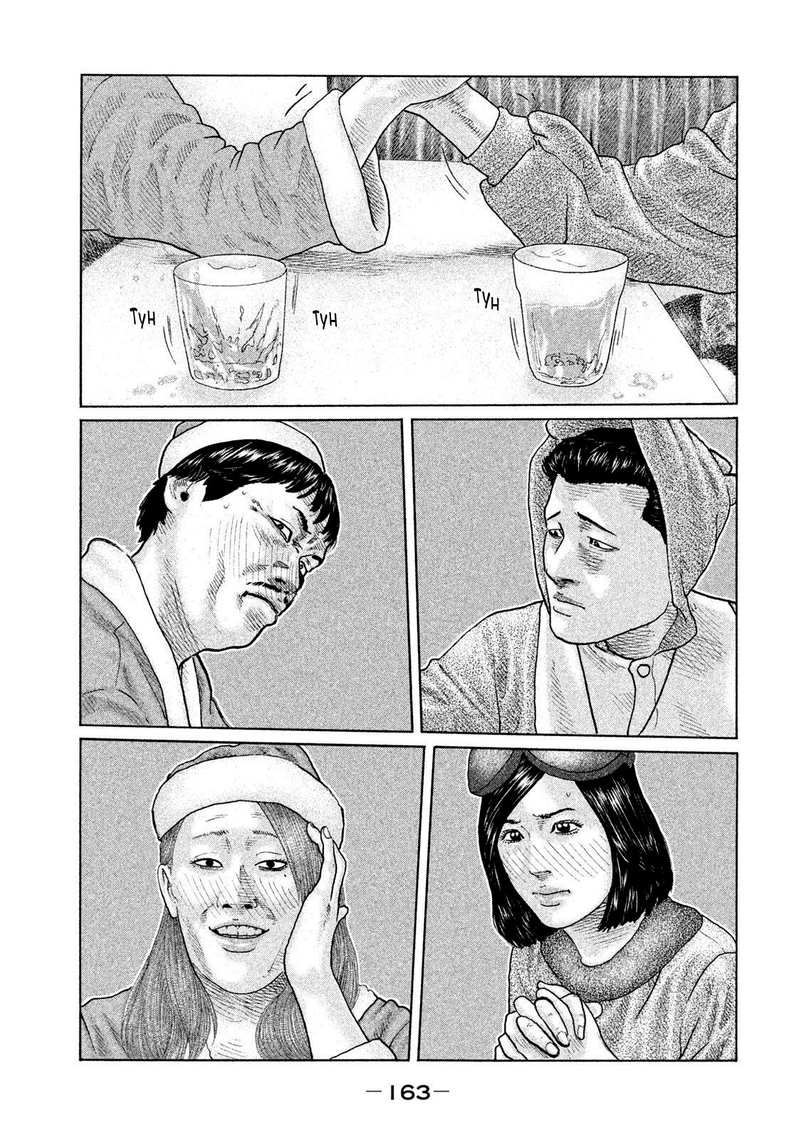 Манга Басня - Глава 138 Страница 13