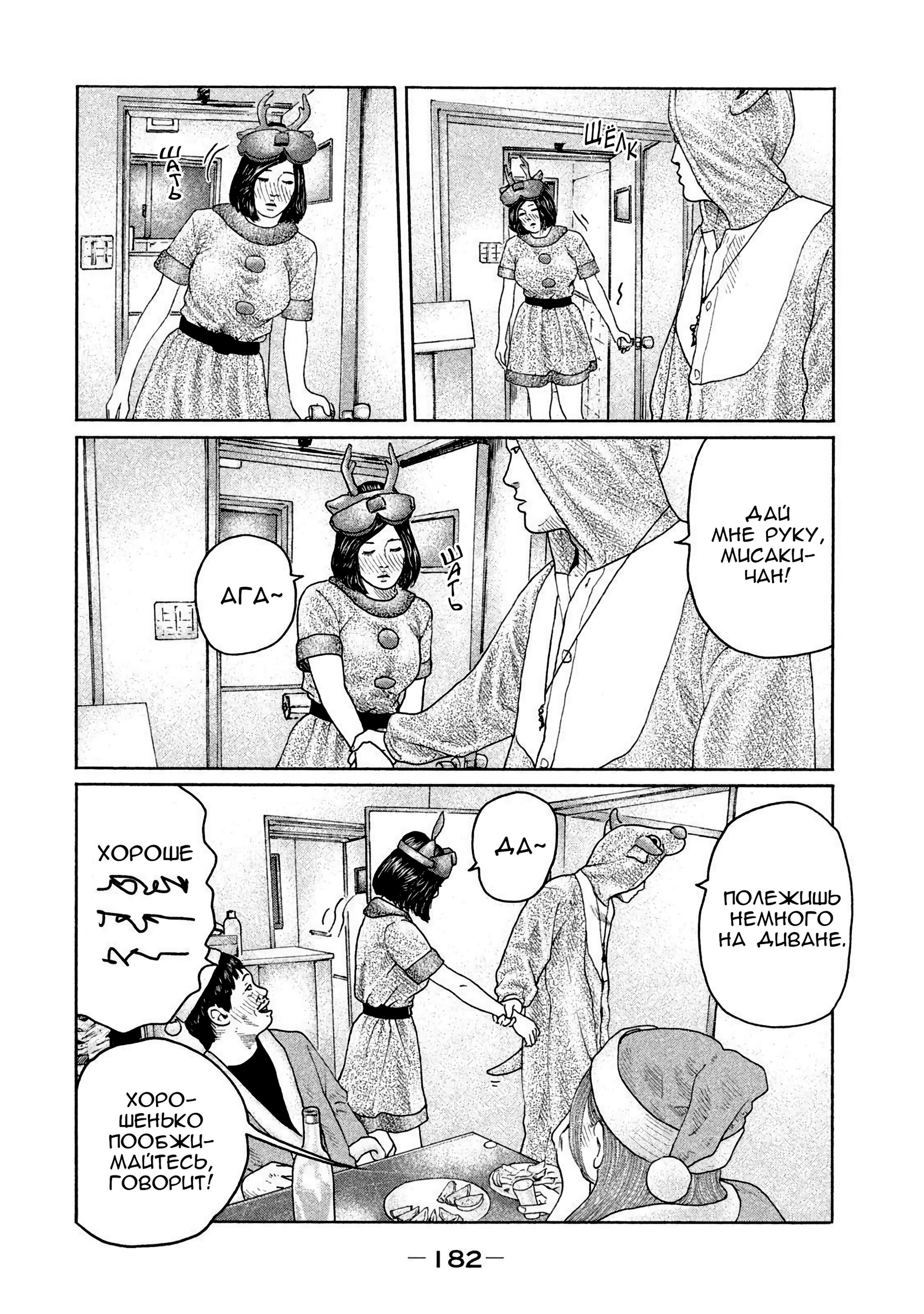 Манга Басня - Глава 139 Страница 14