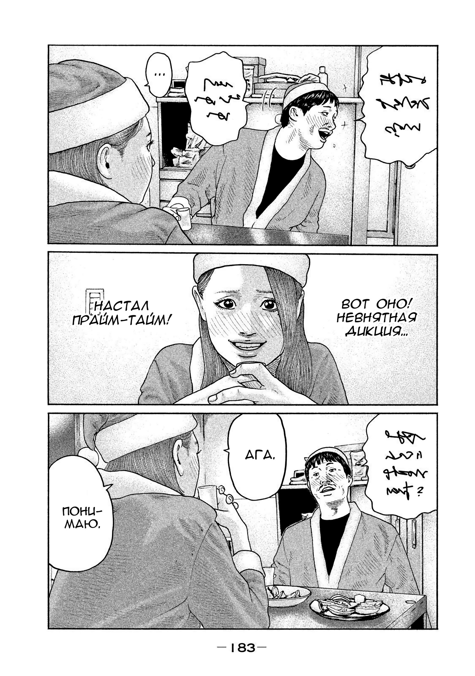 Манга Басня - Глава 139 Страница 15