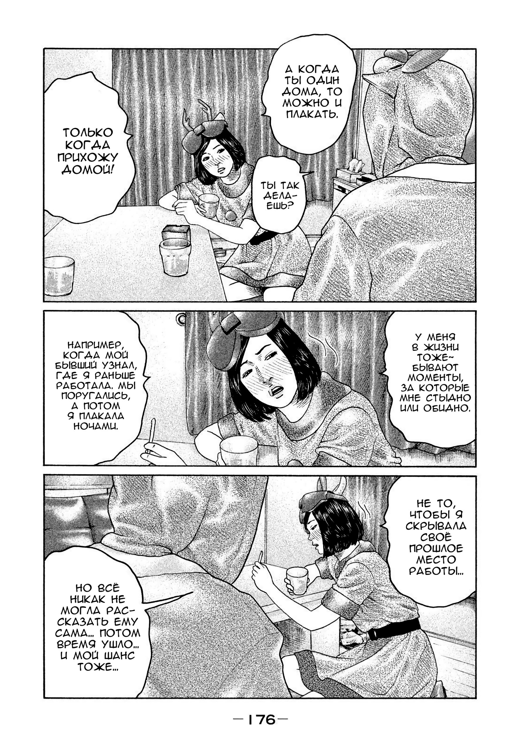 Манга Басня - Глава 139 Страница 8