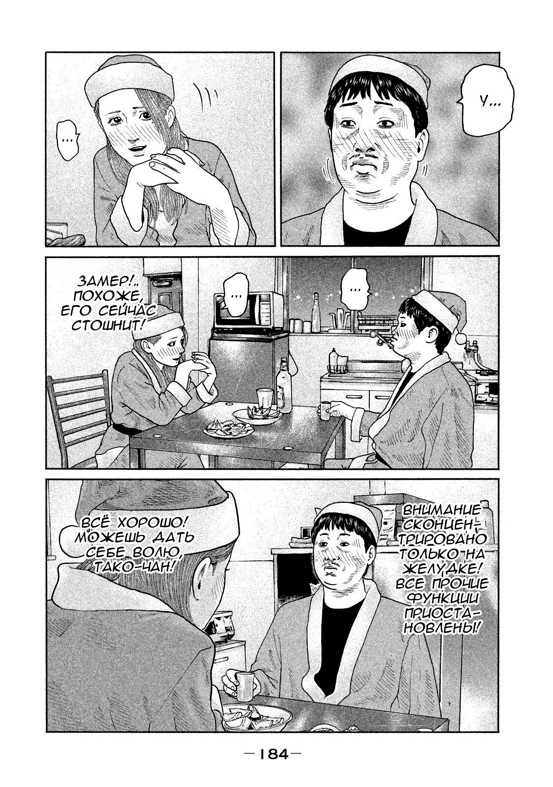 Манга Басня - Глава 139 Страница 16