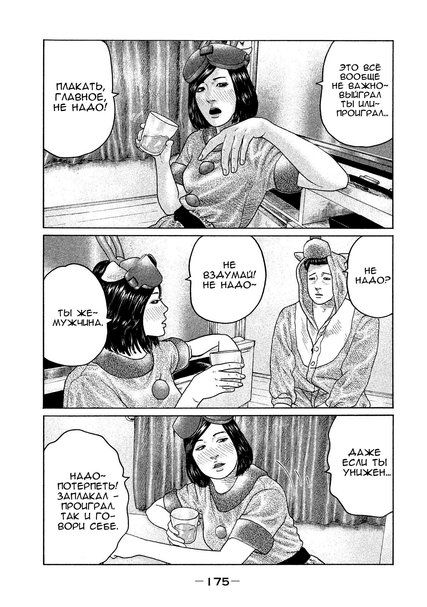 Манга Басня - Глава 139 Страница 7