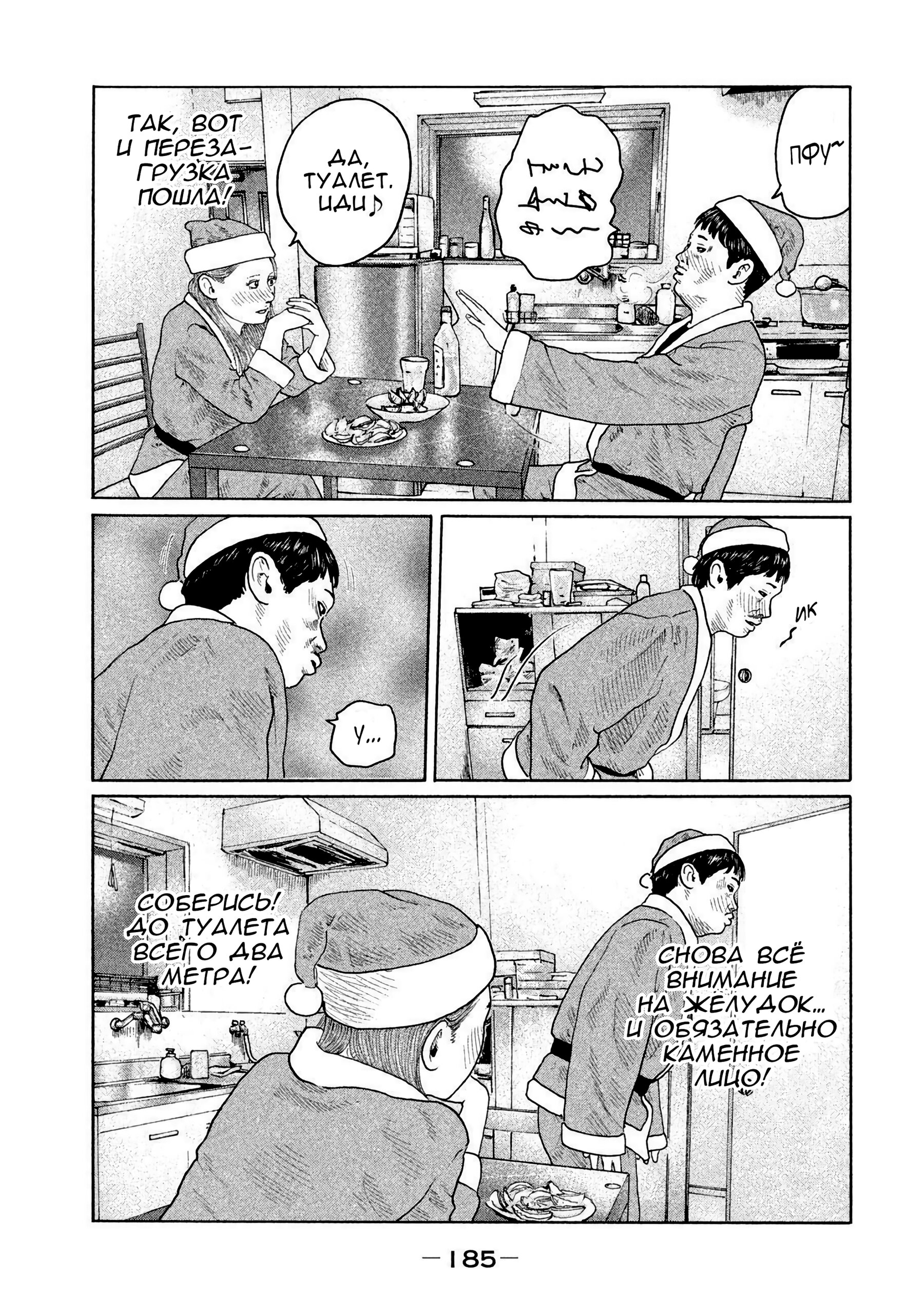 Манга Басня - Глава 139 Страница 17