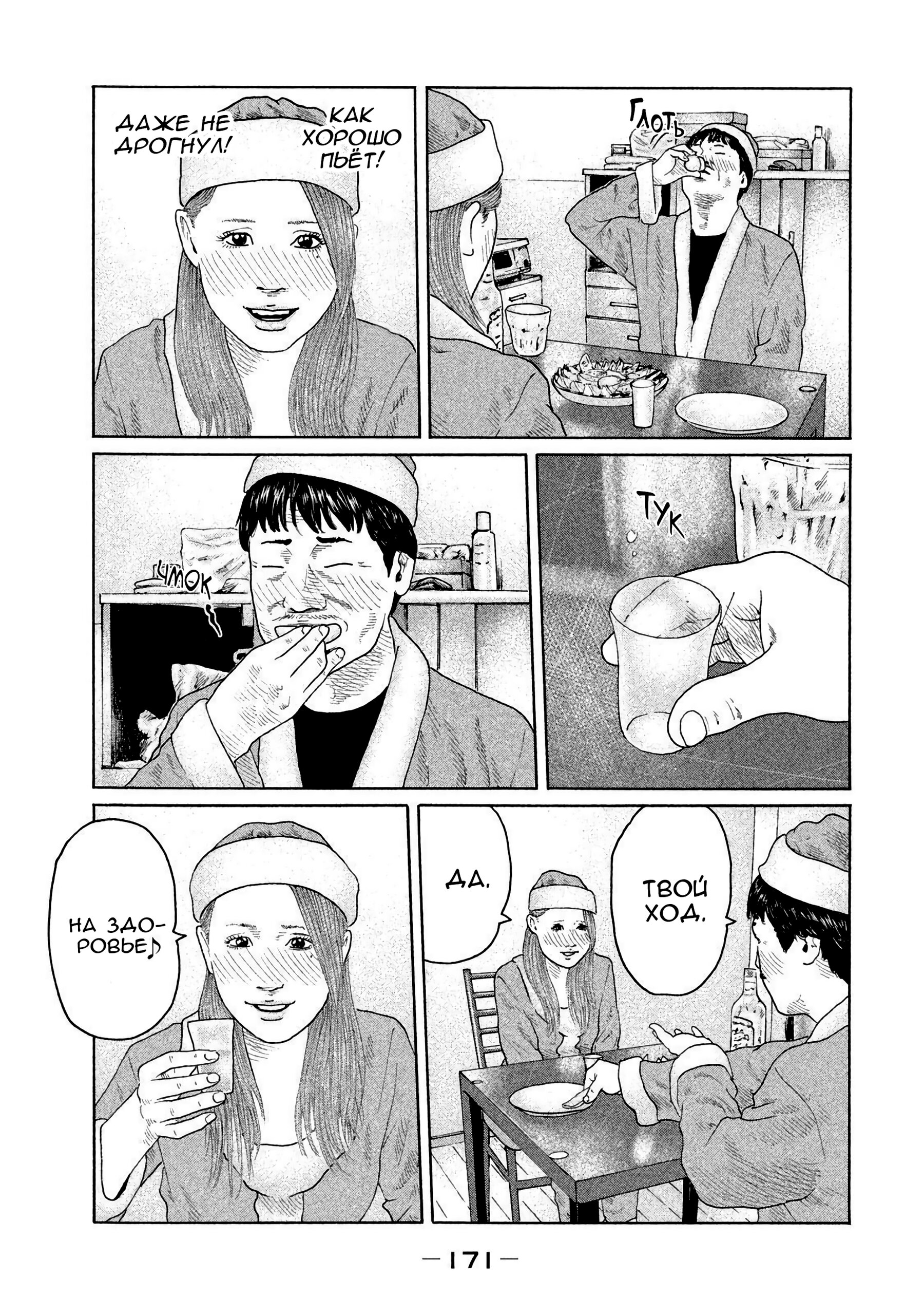 Манга Басня - Глава 139 Страница 3