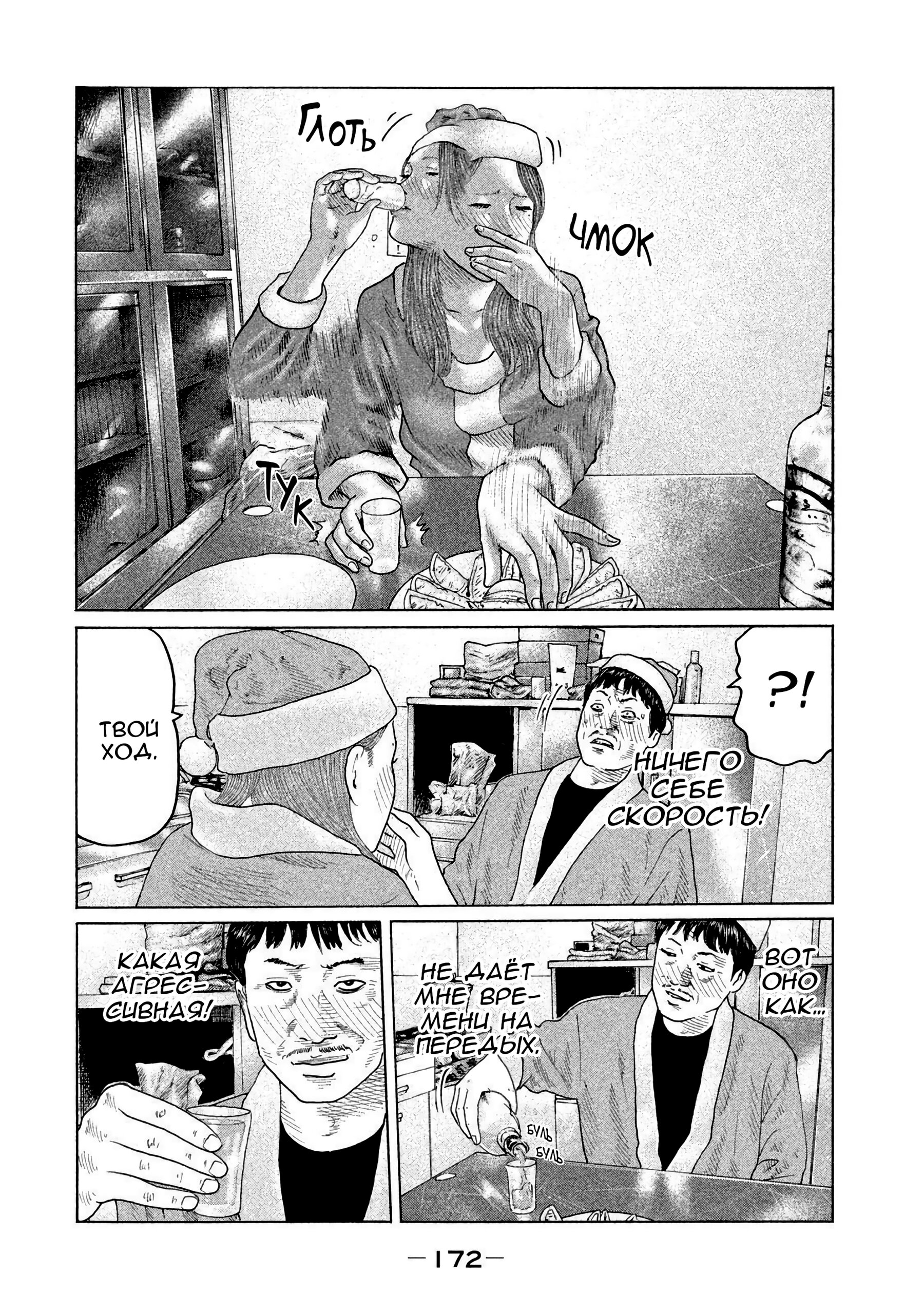 Манга Басня - Глава 139 Страница 4