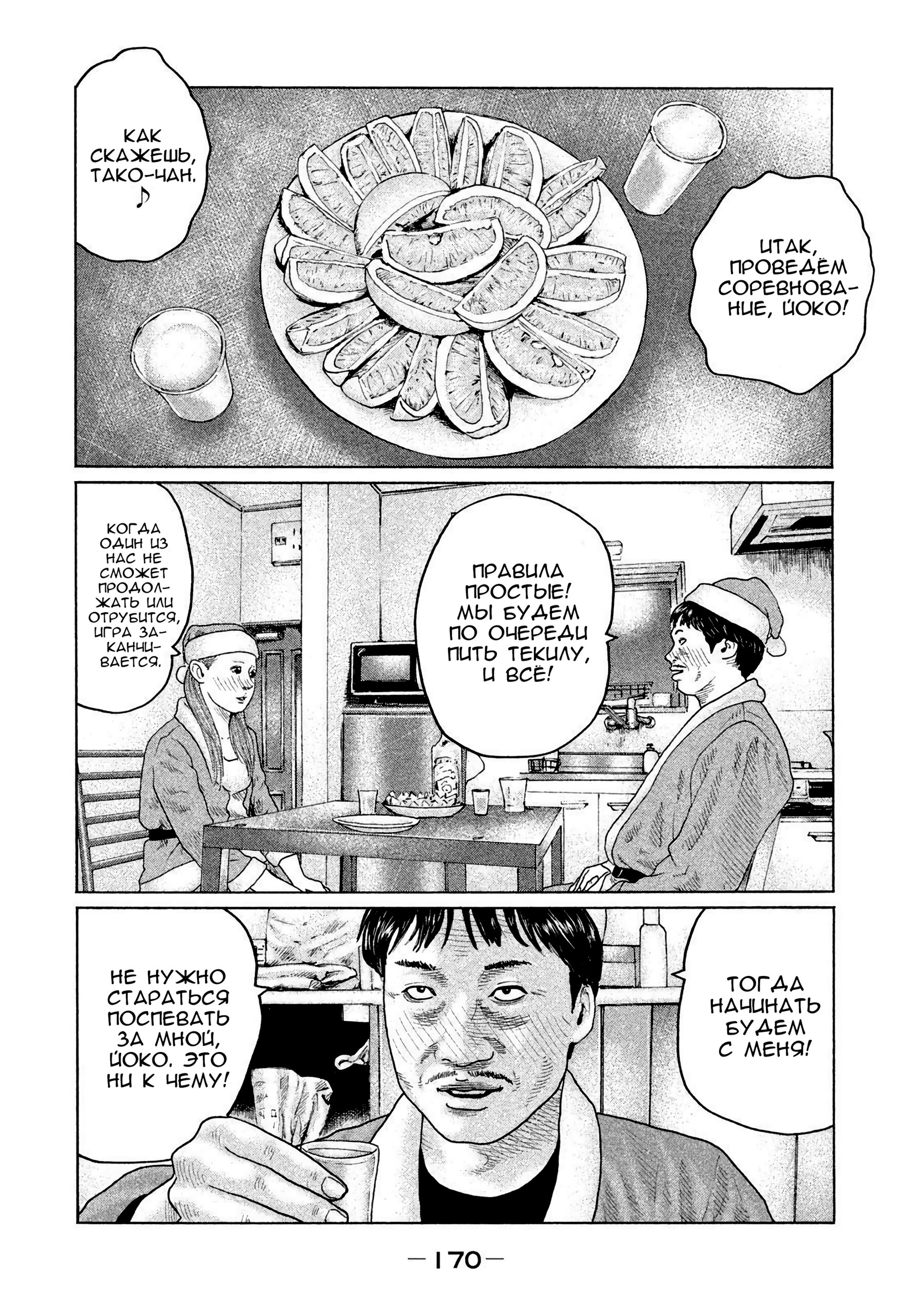 Манга Басня - Глава 139 Страница 2