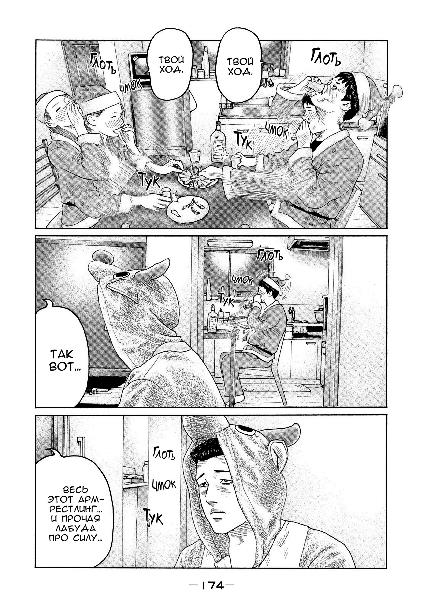 Манга Басня - Глава 139 Страница 6