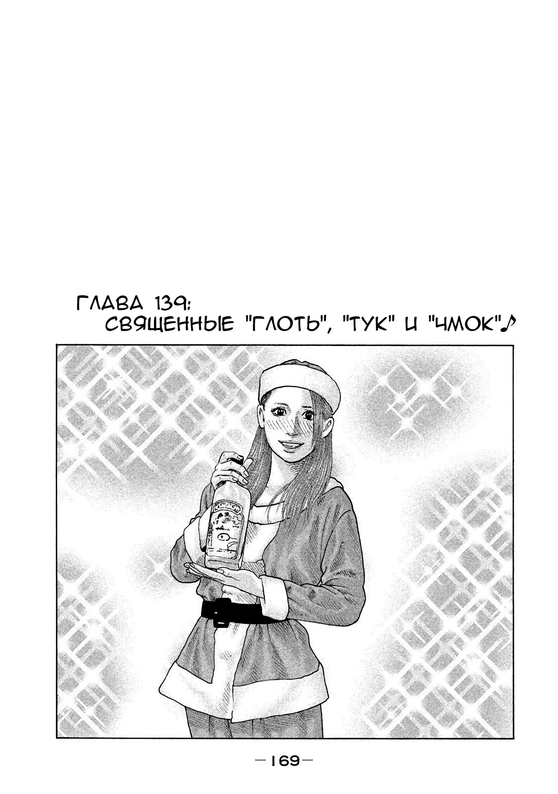 Манга Басня - Глава 139 Страница 1