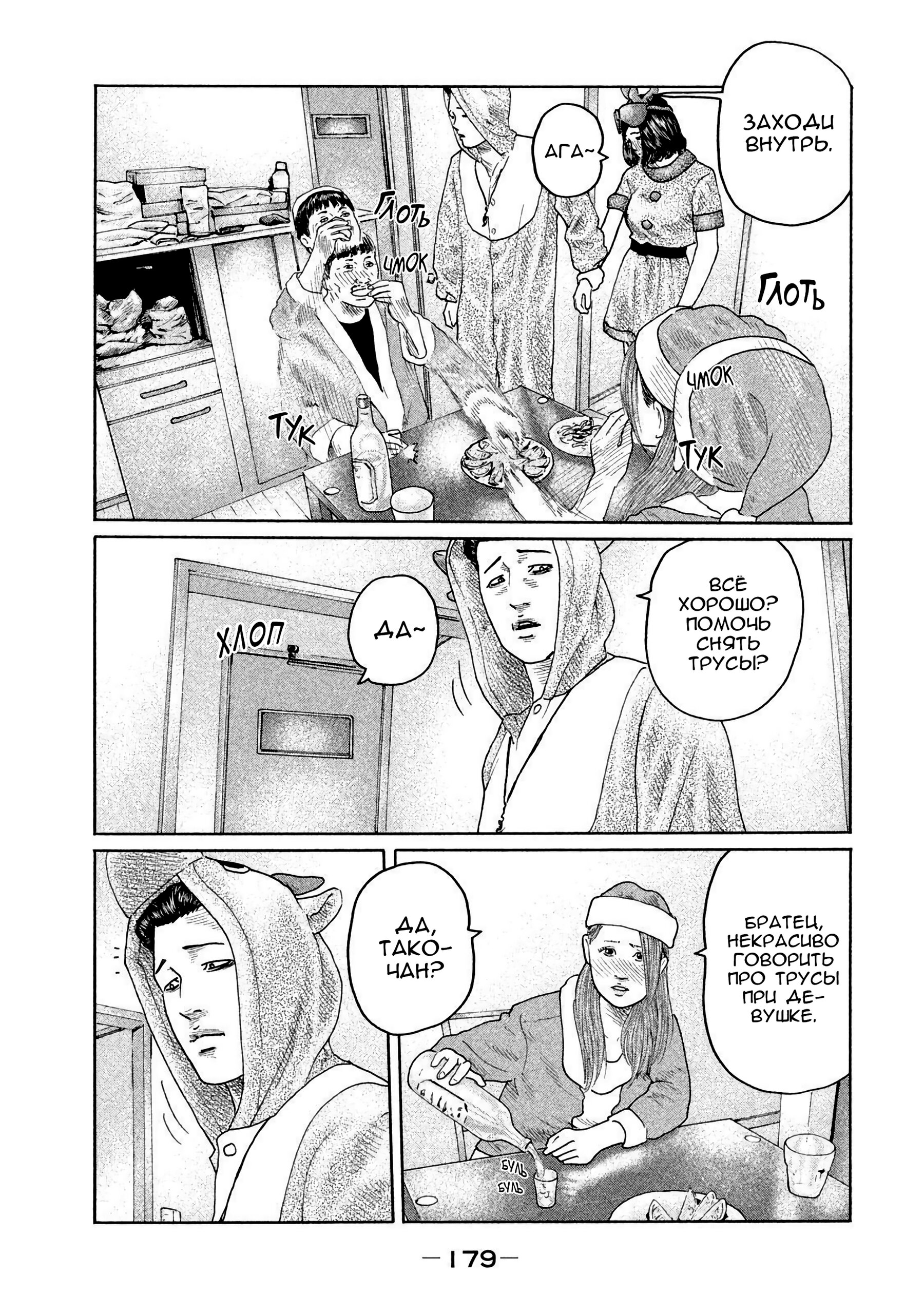 Манга Басня - Глава 139 Страница 11