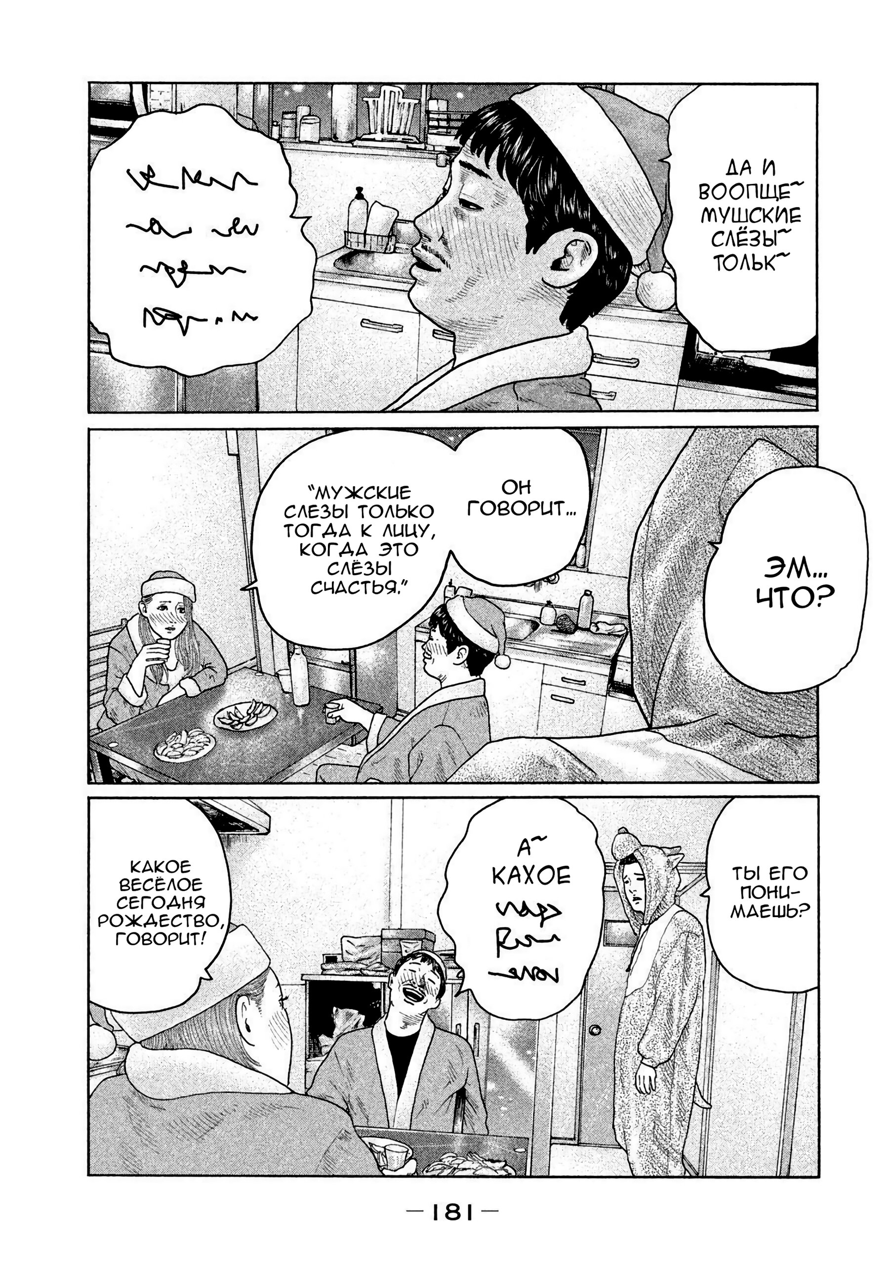 Манга Басня - Глава 139 Страница 13