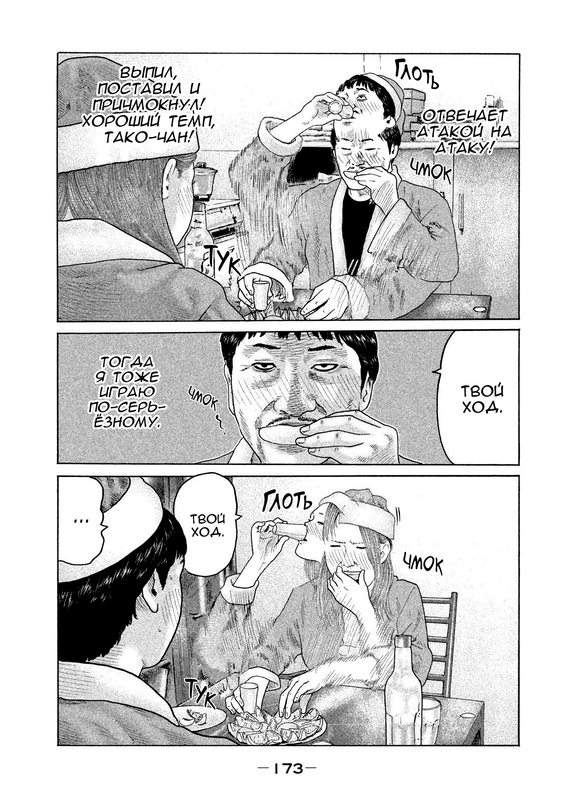 Манга Басня - Глава 139 Страница 5