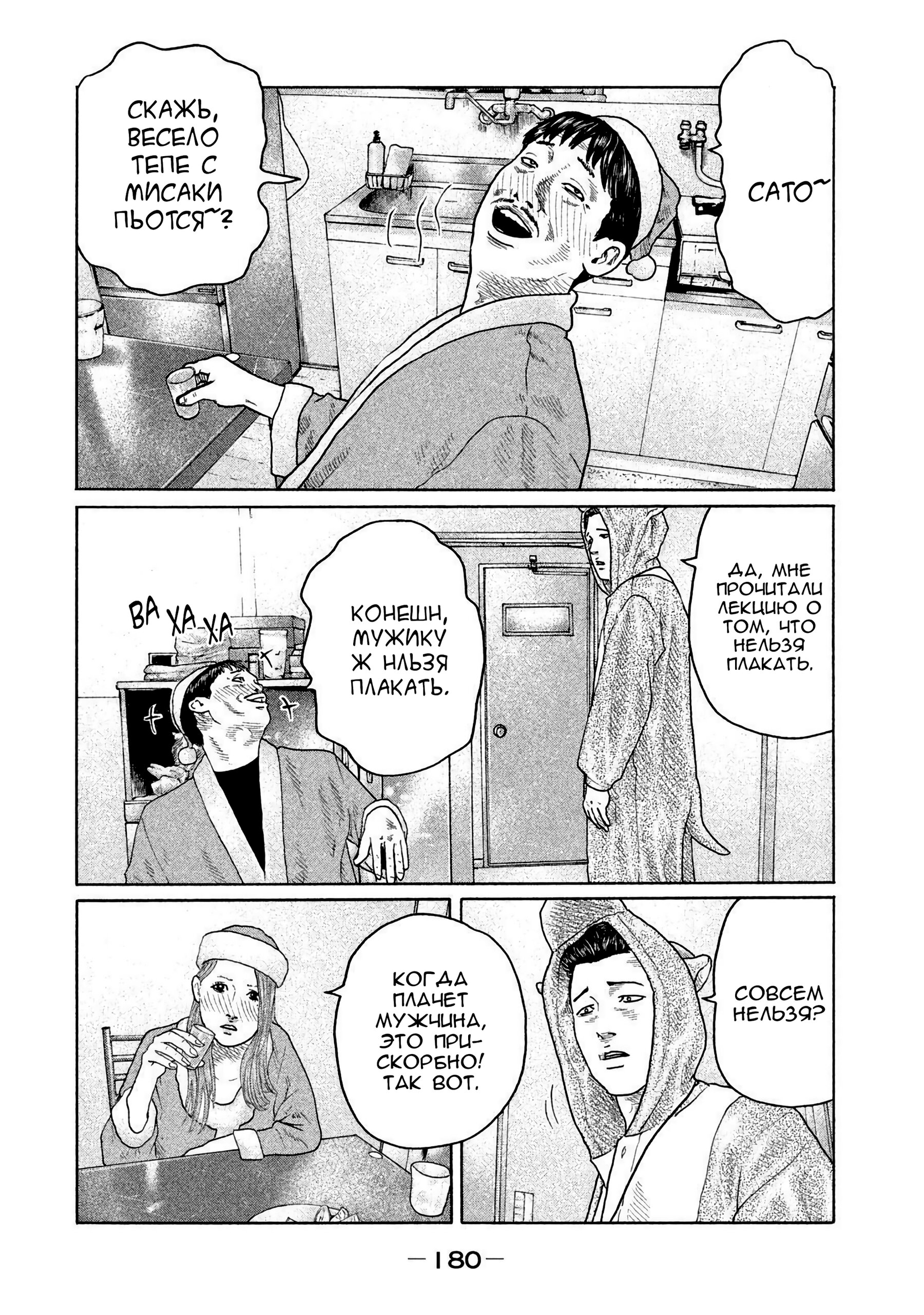 Манга Басня - Глава 139 Страница 12