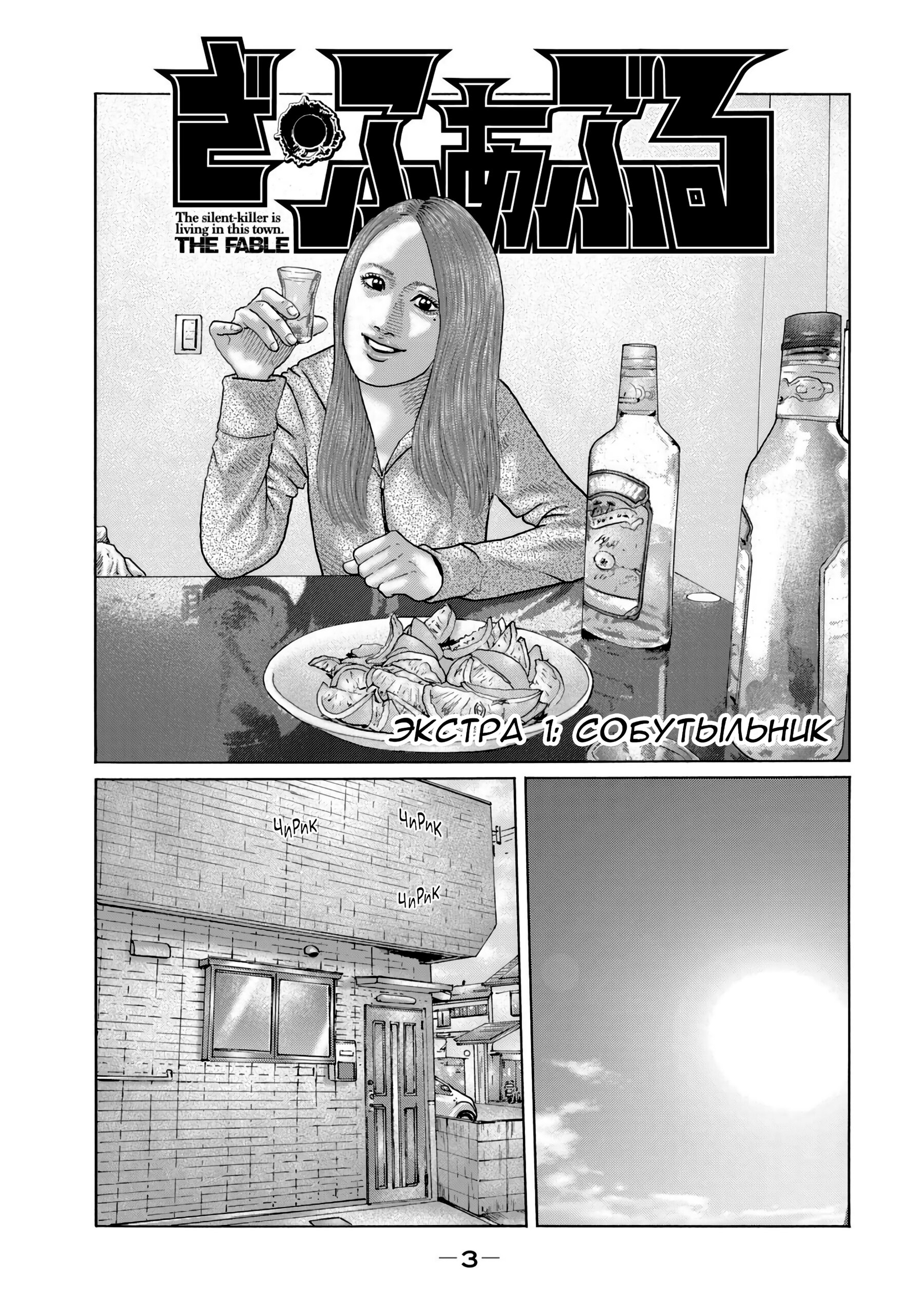 Манга Басня - Глава 140.1 Страница 4