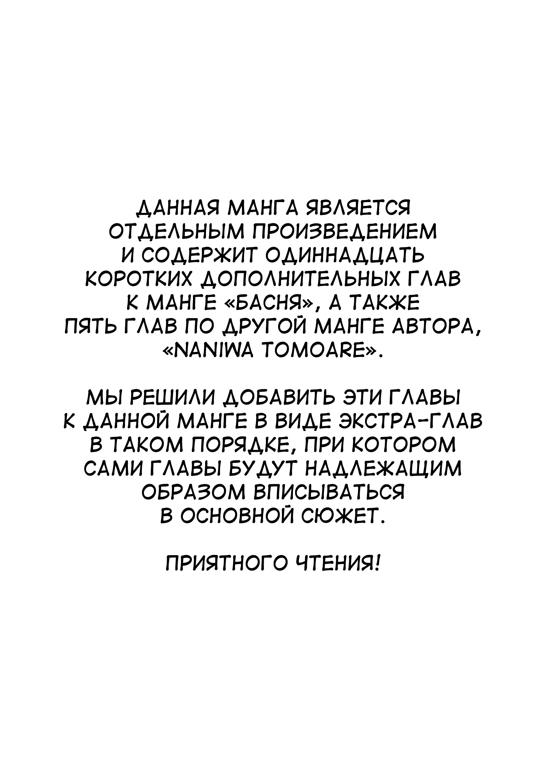 Манга Басня - Глава 140.1 Страница 3