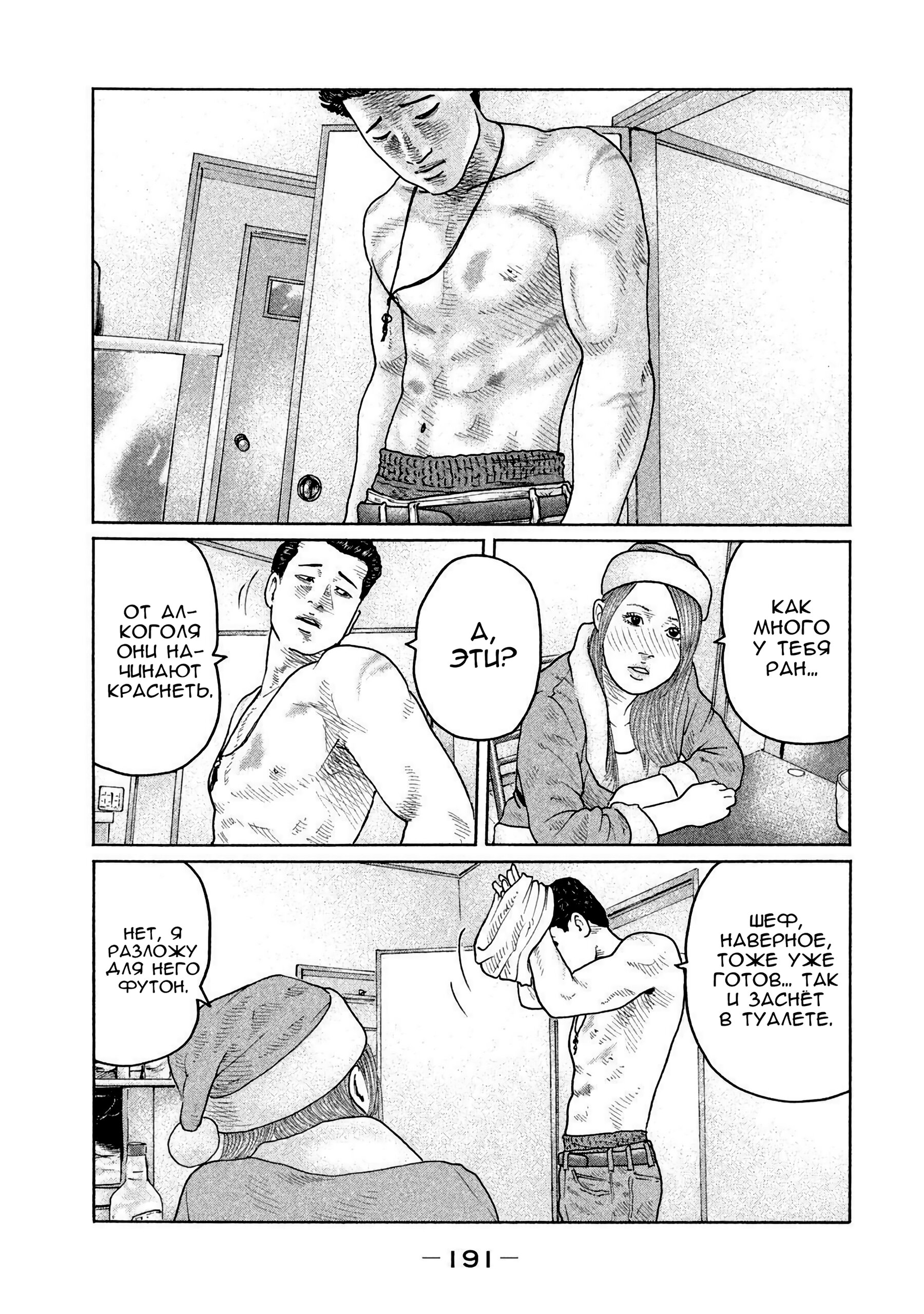 Манга Басня - Глава 140 Страница 5