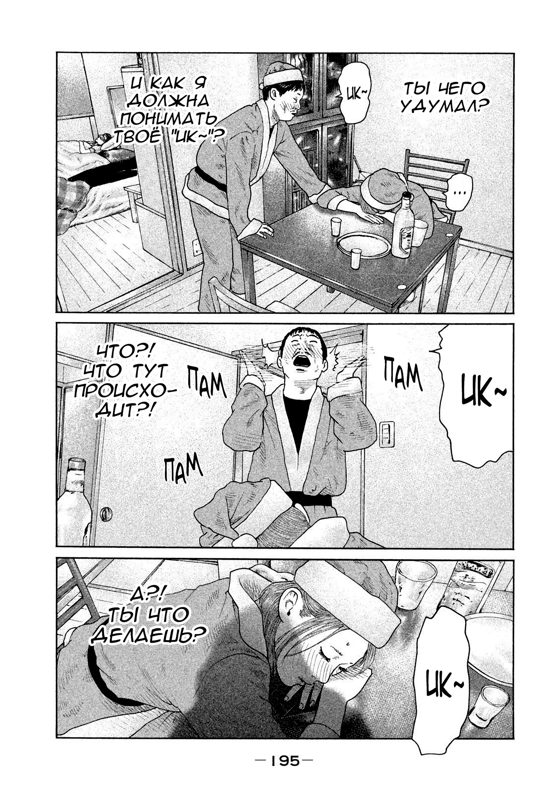 Манга Басня - Глава 140 Страница 9