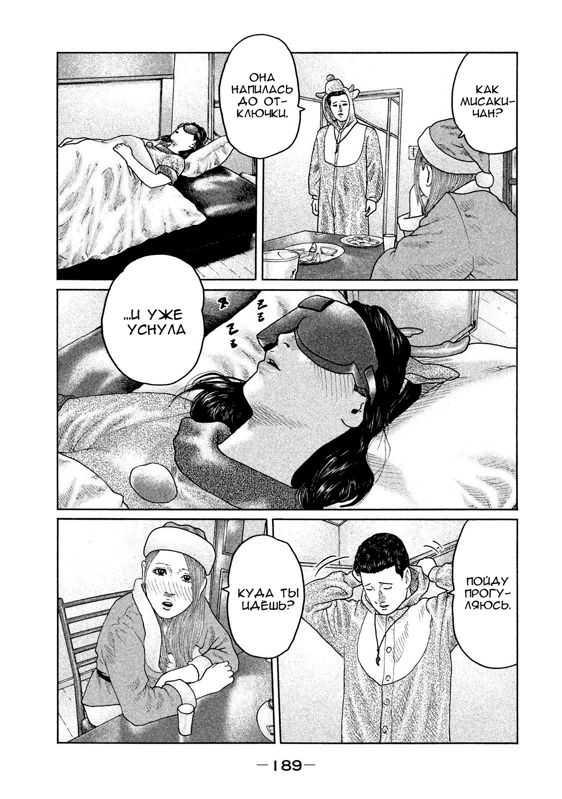 Манга Басня - Глава 140 Страница 3