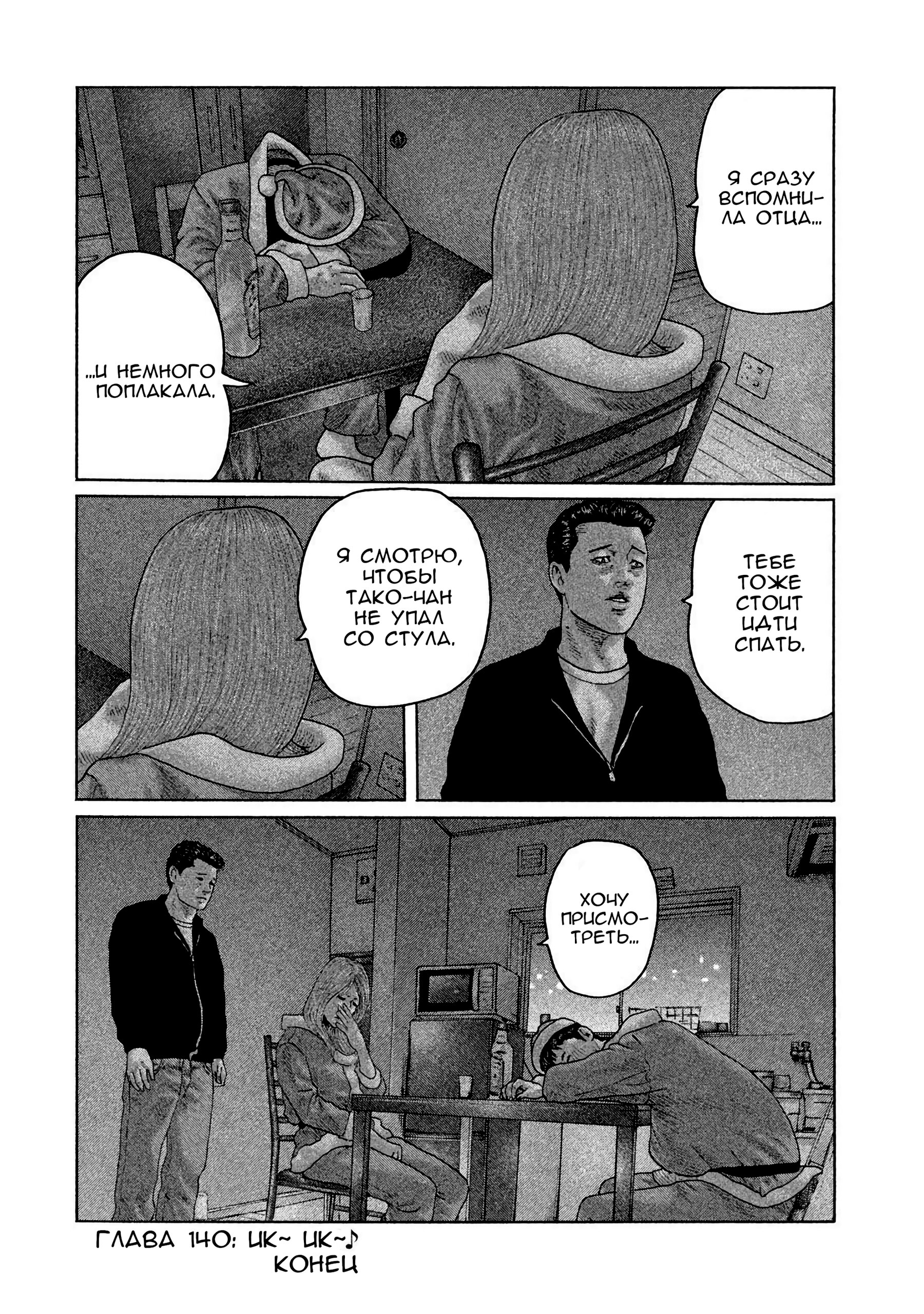 Манга Басня - Глава 140 Страница 18