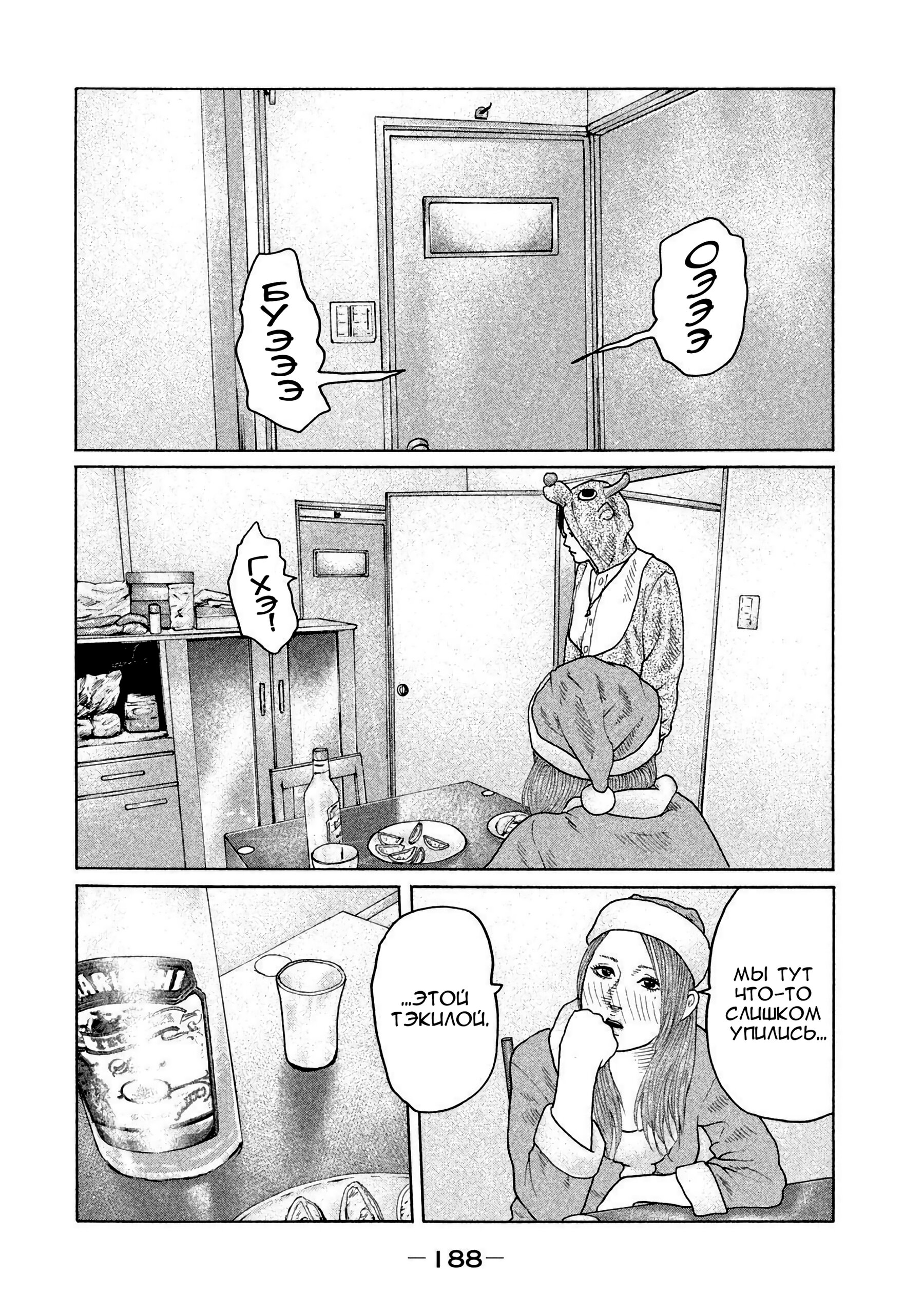 Манга Басня - Глава 140 Страница 2