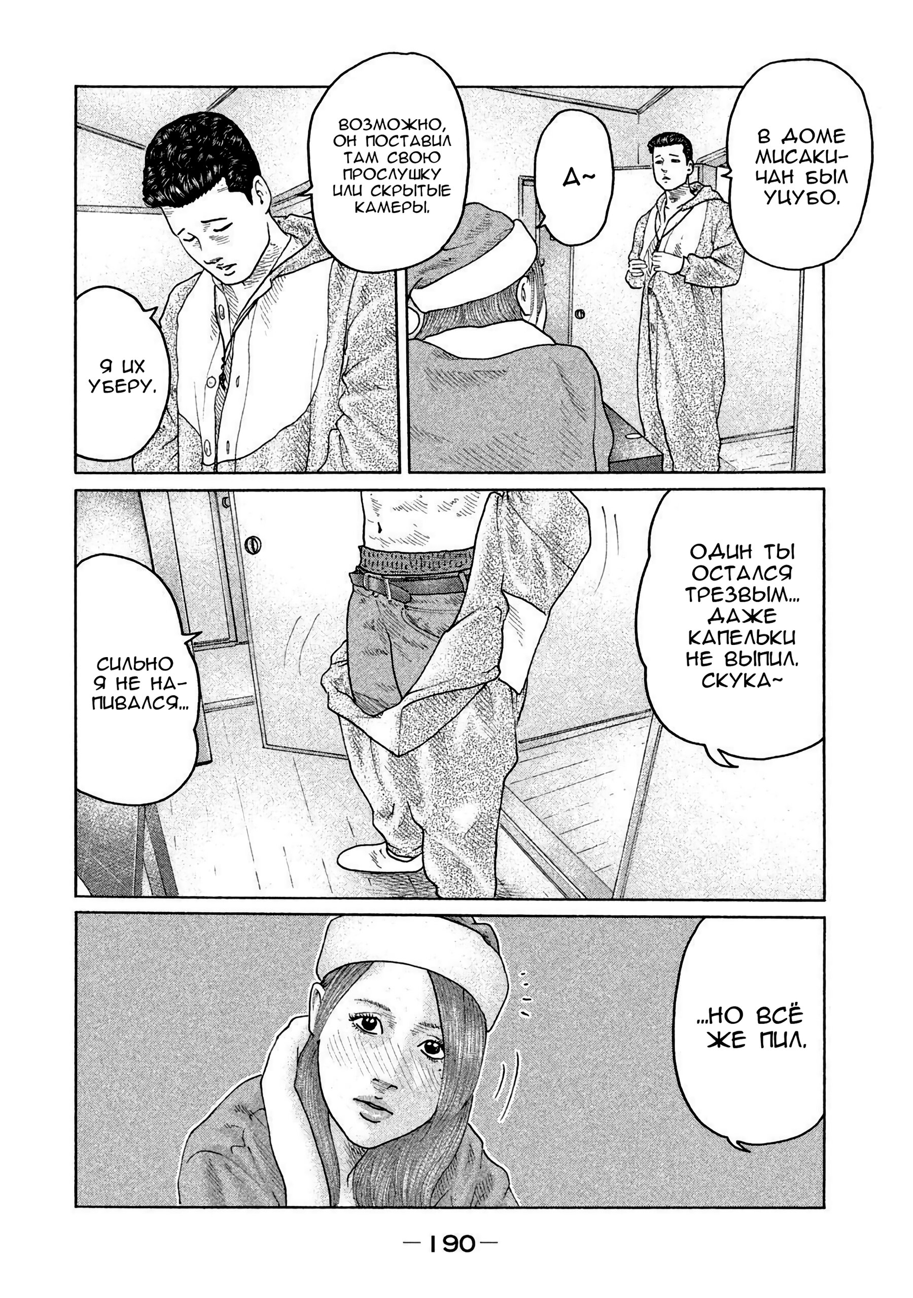 Манга Басня - Глава 140 Страница 4