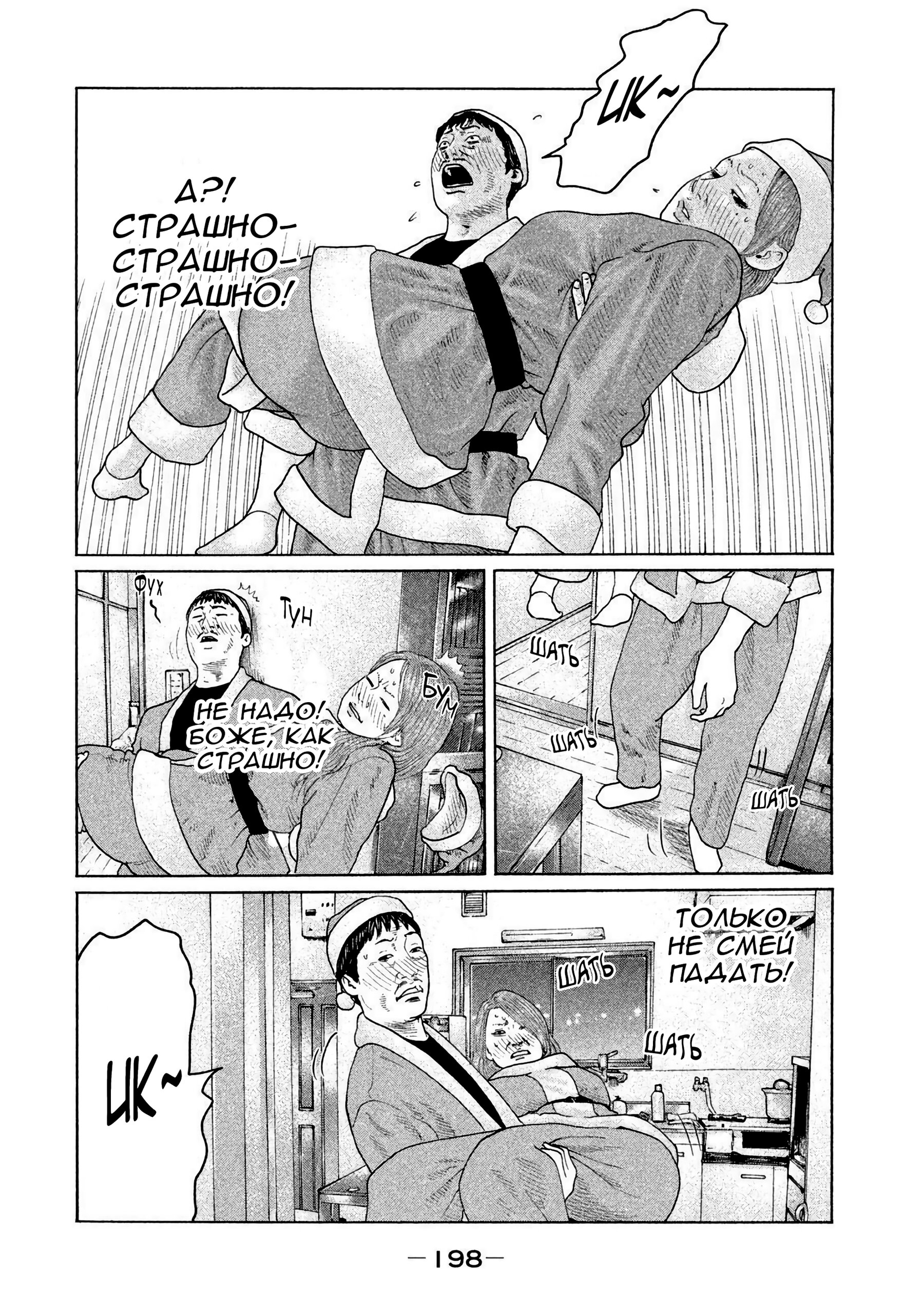 Манга Басня - Глава 140 Страница 12