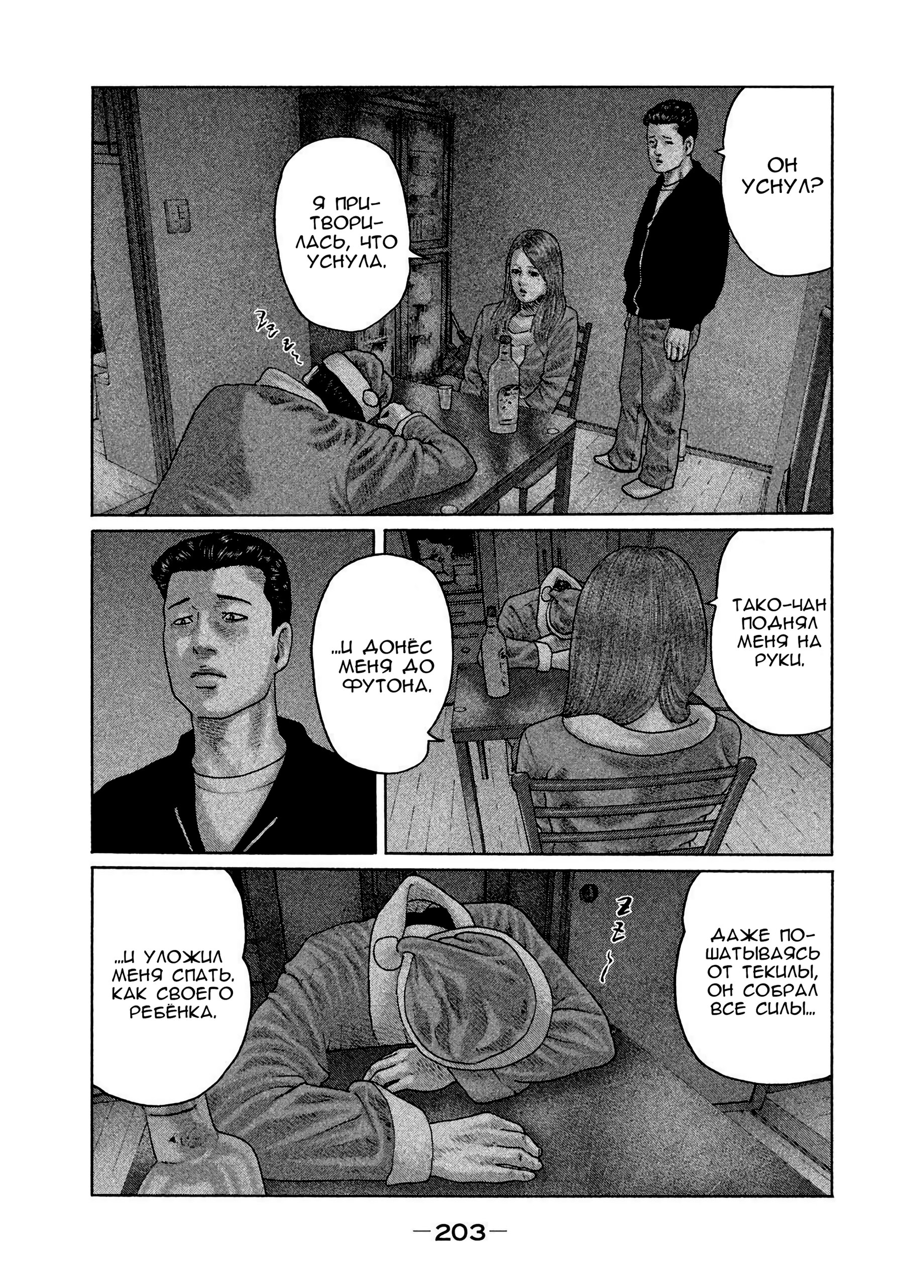 Манга Басня - Глава 140 Страница 17