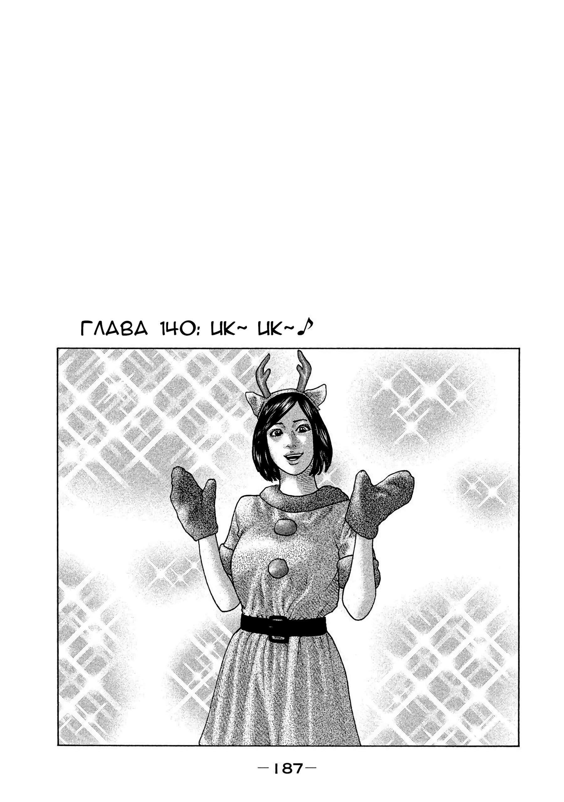 Манга Басня - Глава 140 Страница 1