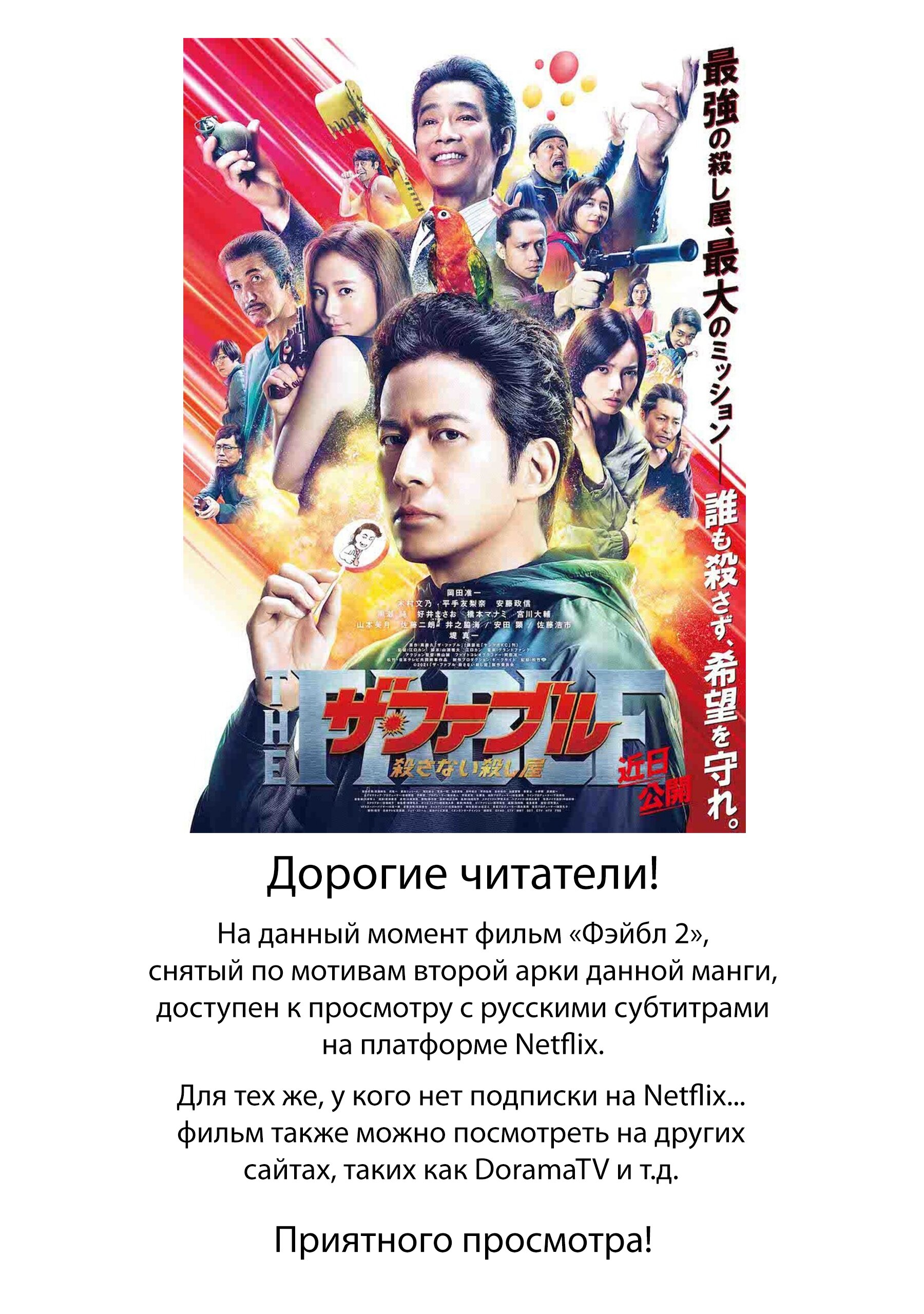 Манга Басня - Глава 140 Страница 20